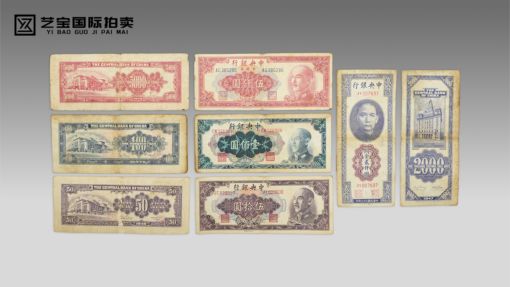 民国纸币四张一组：穿越百年的金融遗珍