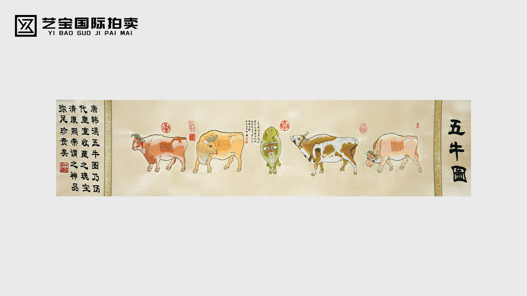 一针一线藏千古，一牛一韵承风华 —— 刺绣版《五牛图》