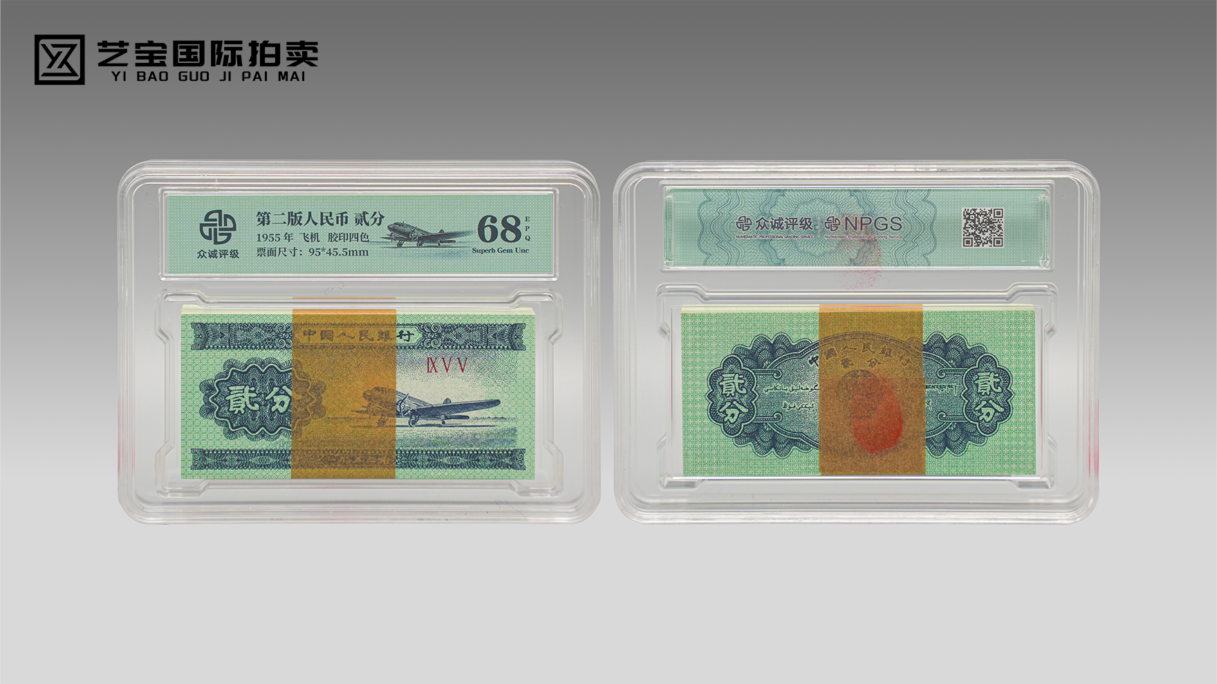 时光里的错版臻藏——第二版人民币贰分1955年错版整刀