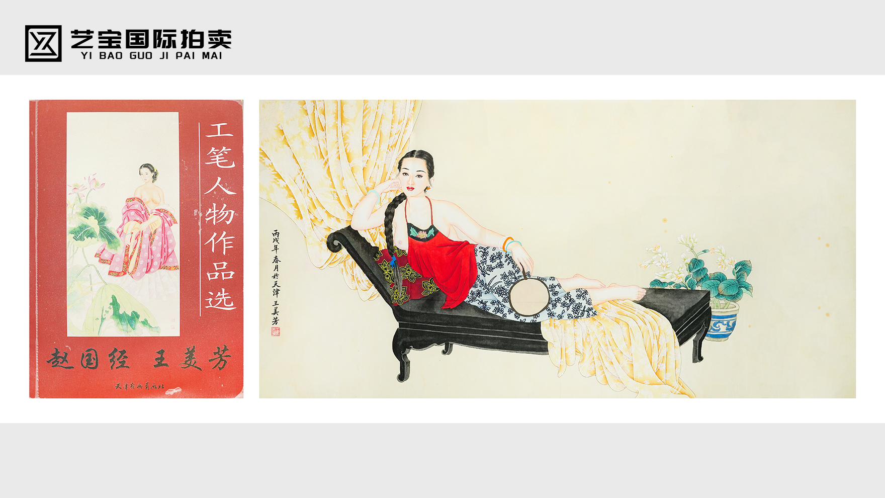 韵融古今，雅绘群芳 —— 王美芳仕女图