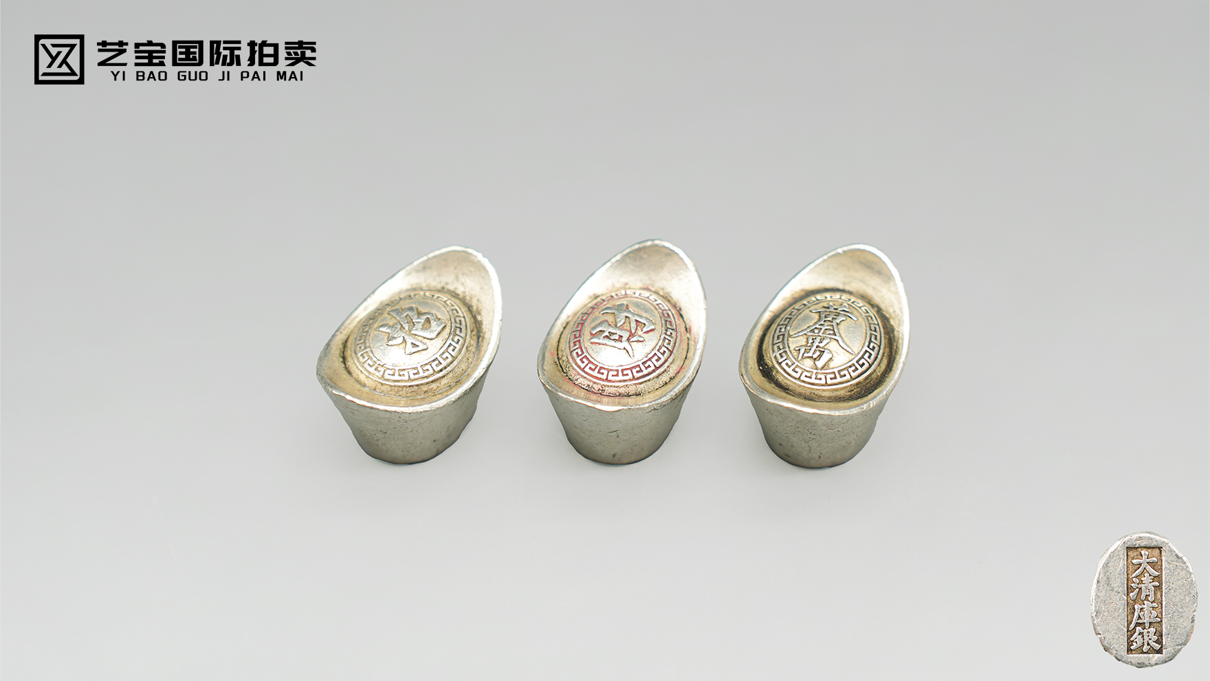 大清库银银锭：凝固王朝兴衰的银质丰碑