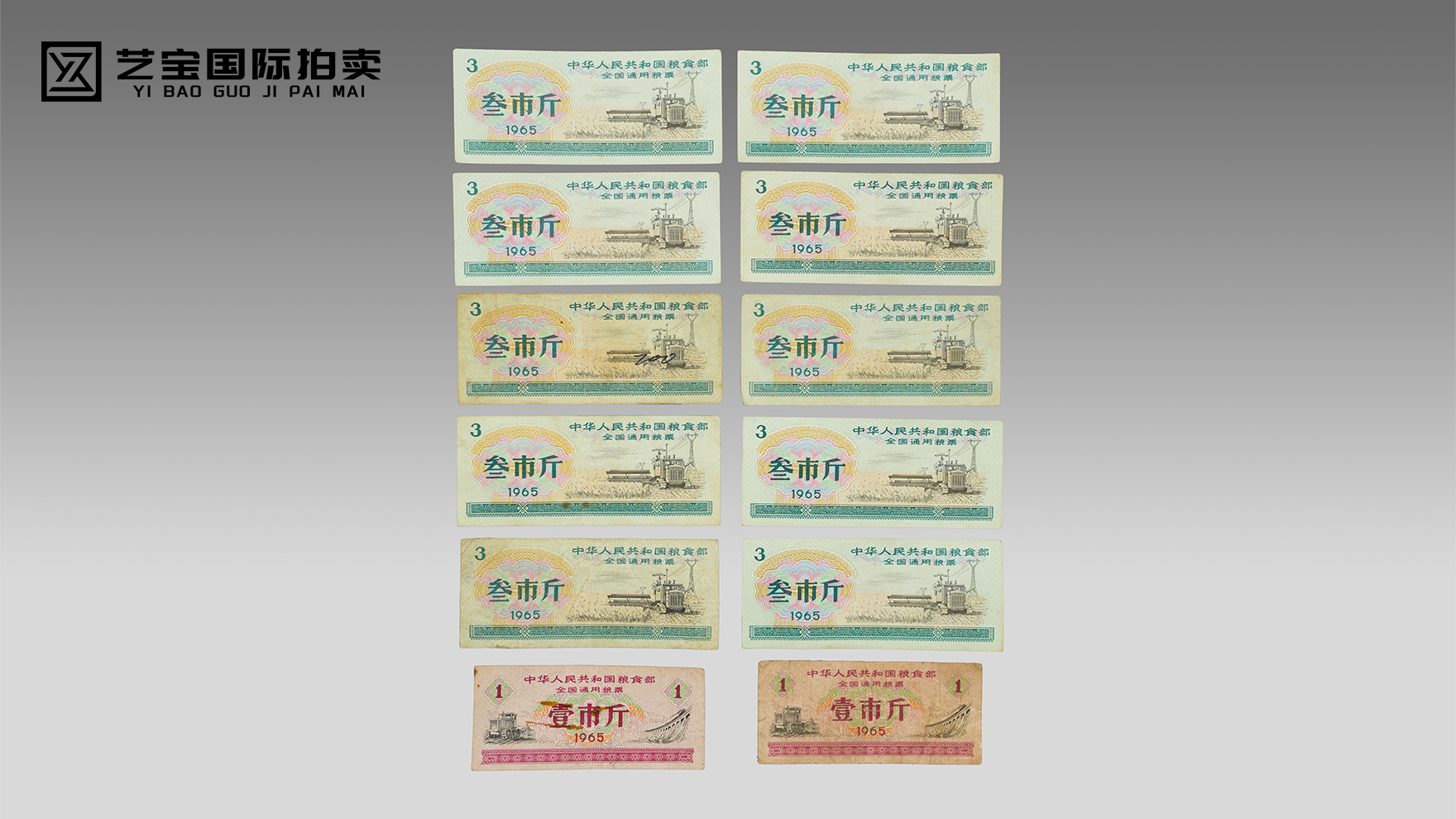 岁月沉淀的时代印记 1965 年粮票典藏之选