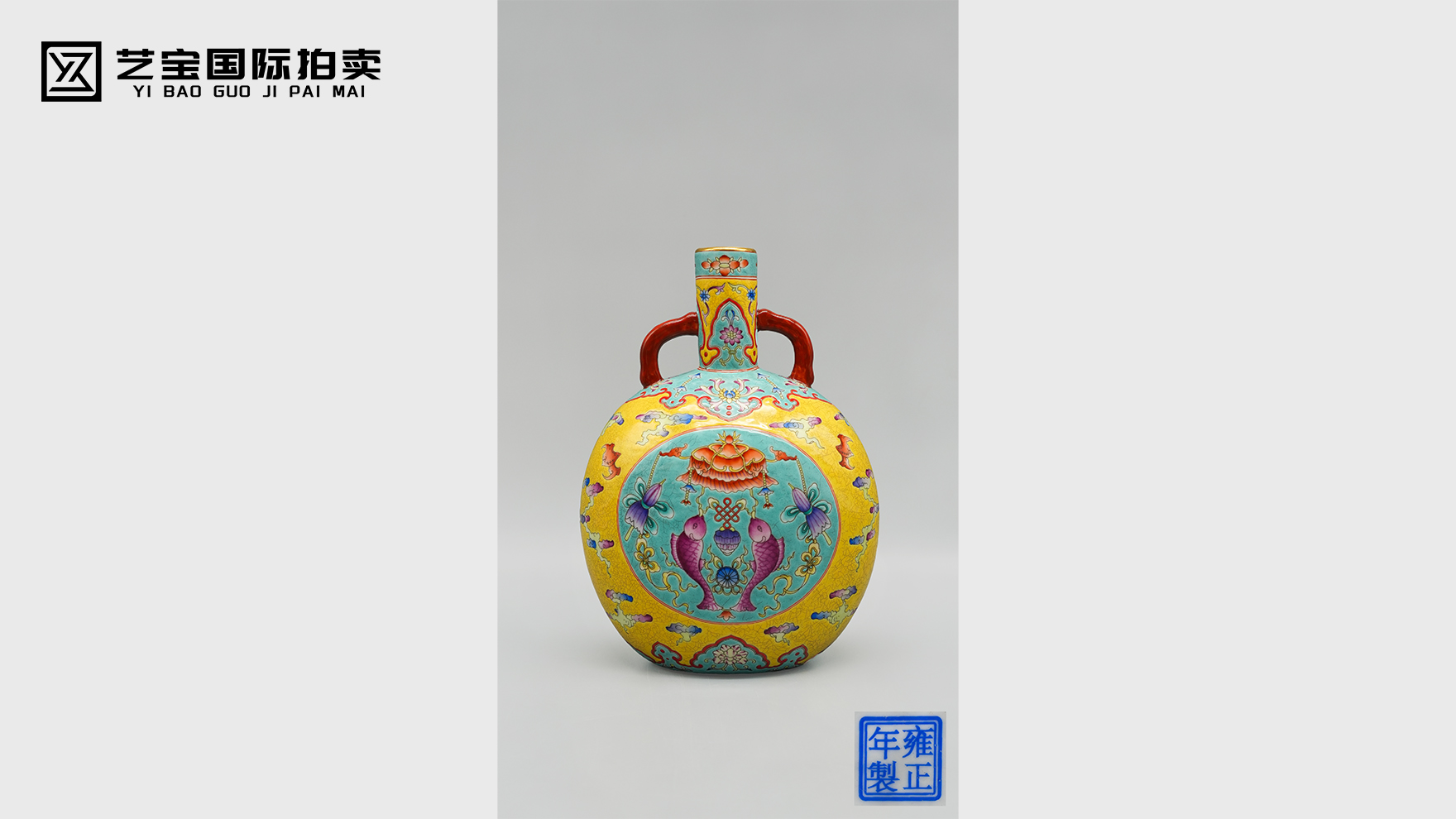 清雍正黄地粉彩开光吉庆有余图双耳扁瓶