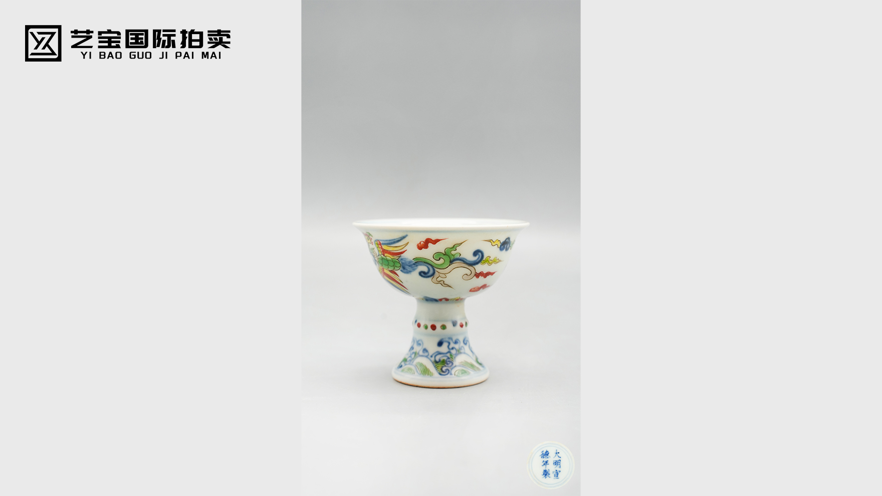 明宣德龙凤呈祥高足杯