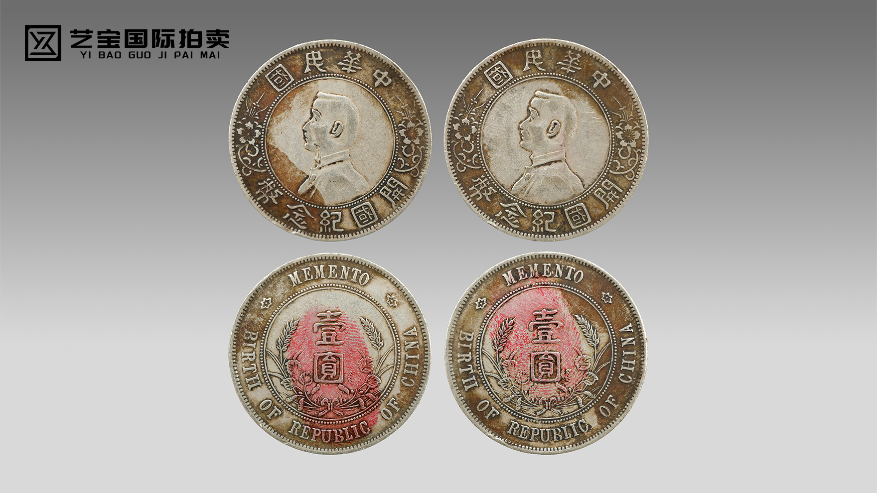 传世美品・孙小头开国纪念币壹圆成对