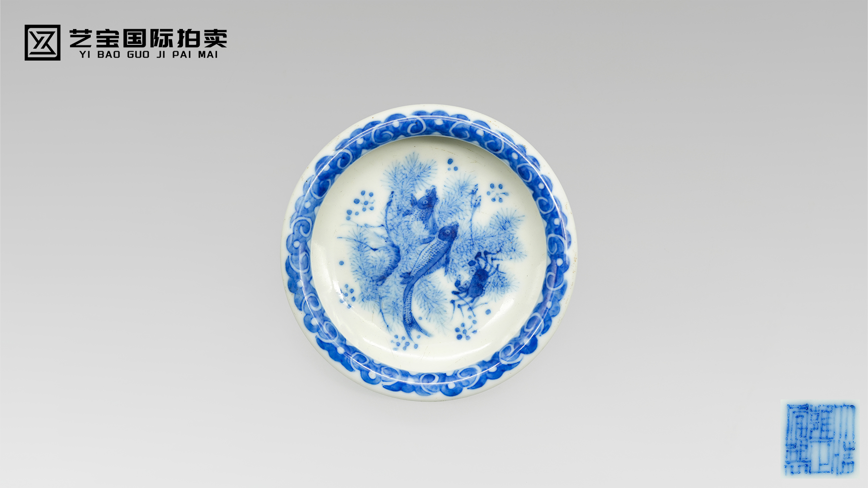 清雍正青花鱼藻纹文房笔洗