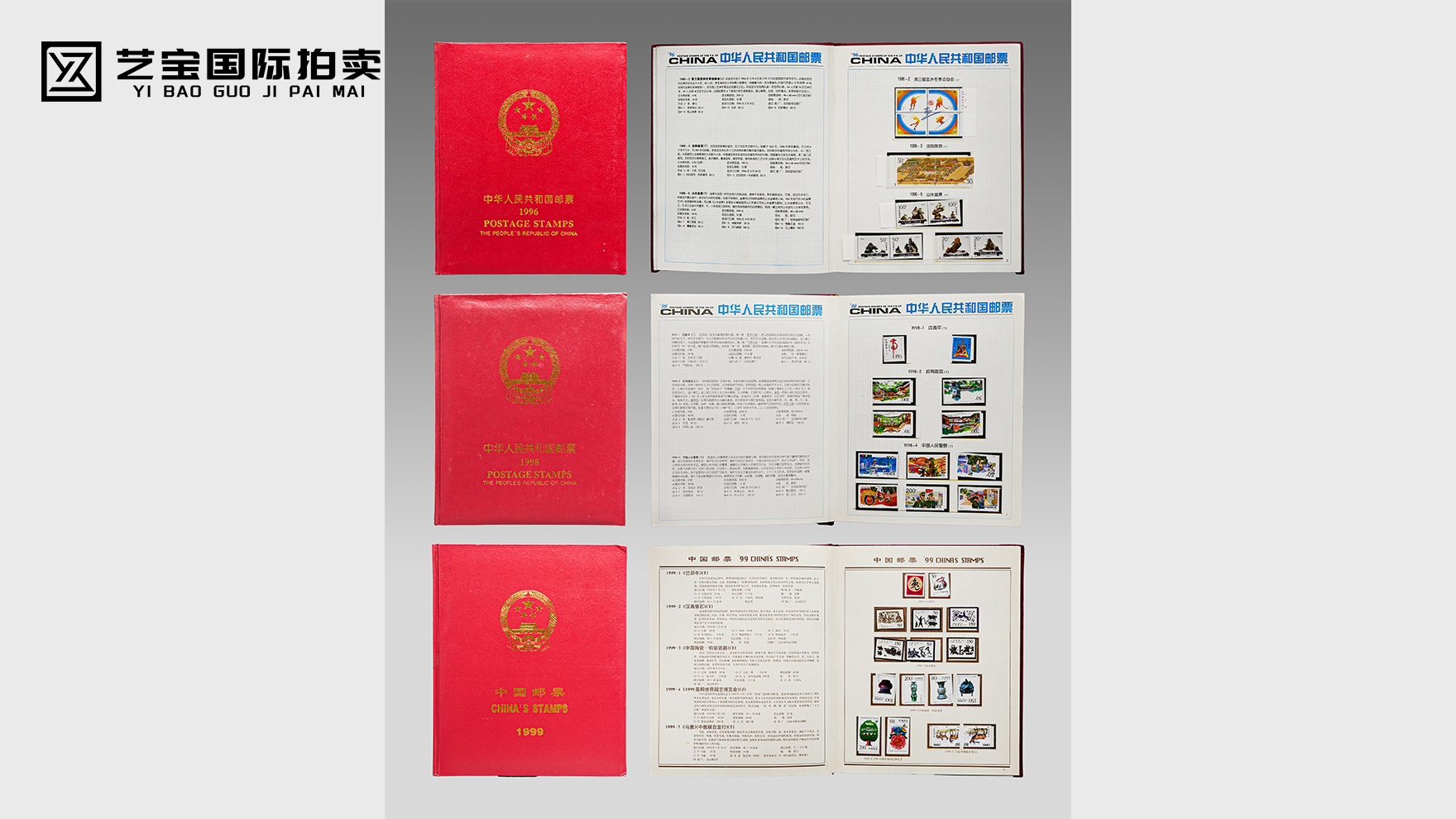 1996-1999中国邮票大全套