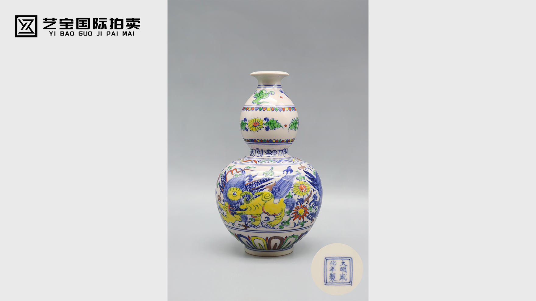 成化斗彩缠枝花卉麒麟纹葫芦瓶
