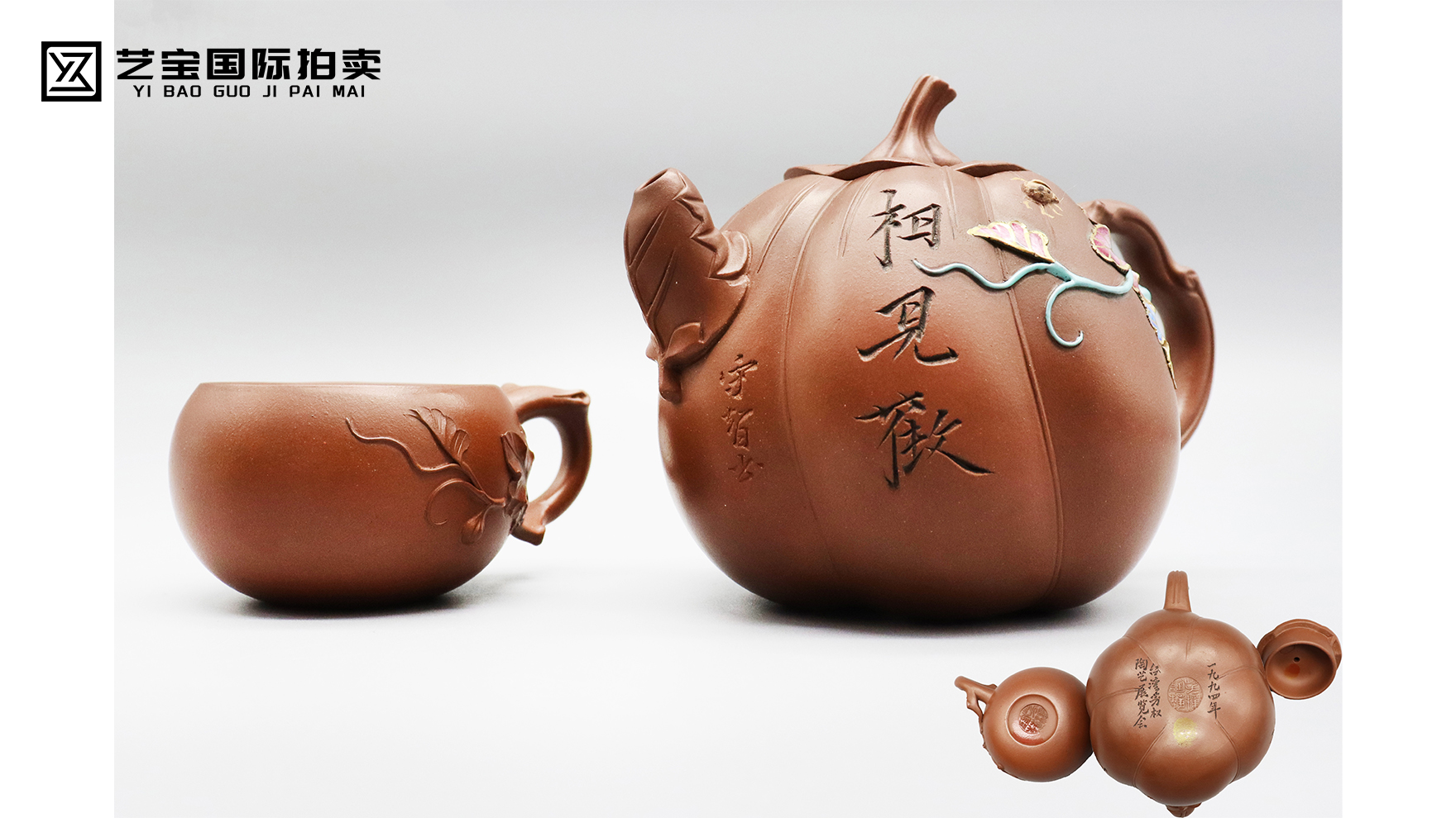 潘春芳紫砂南瓜壶茶具一套