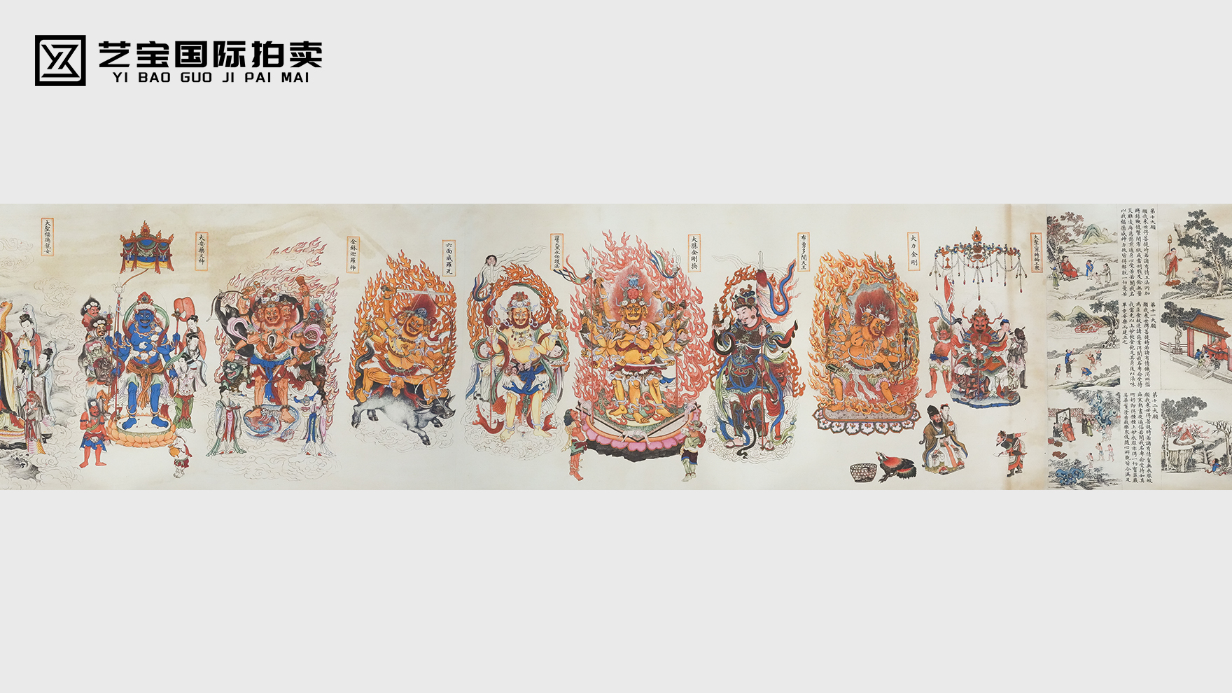 法界源流图