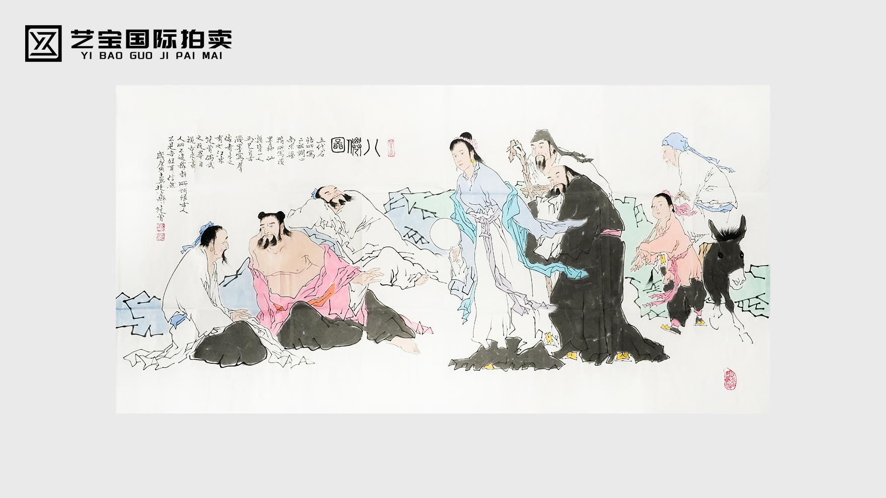 范曾款八仙图