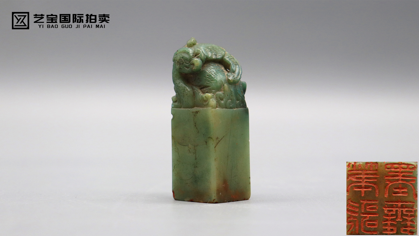 雲起龍驤青碧玉龍鈕印章