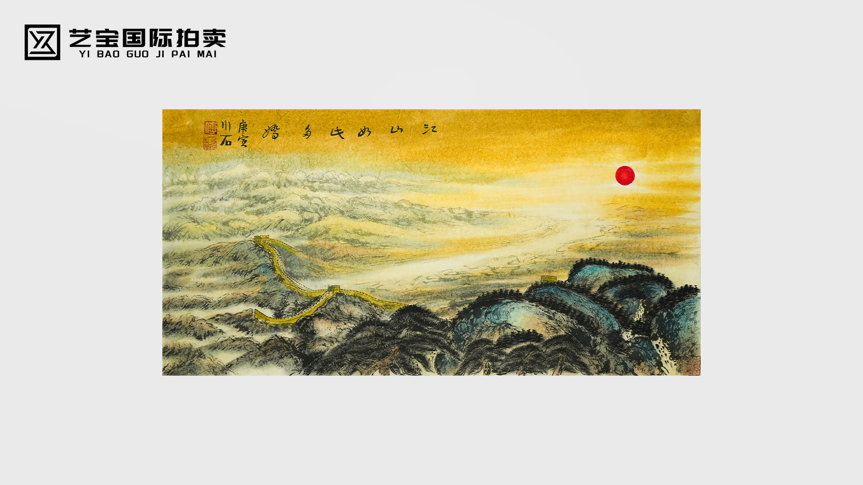 傅小石 《江山如此多娇》
