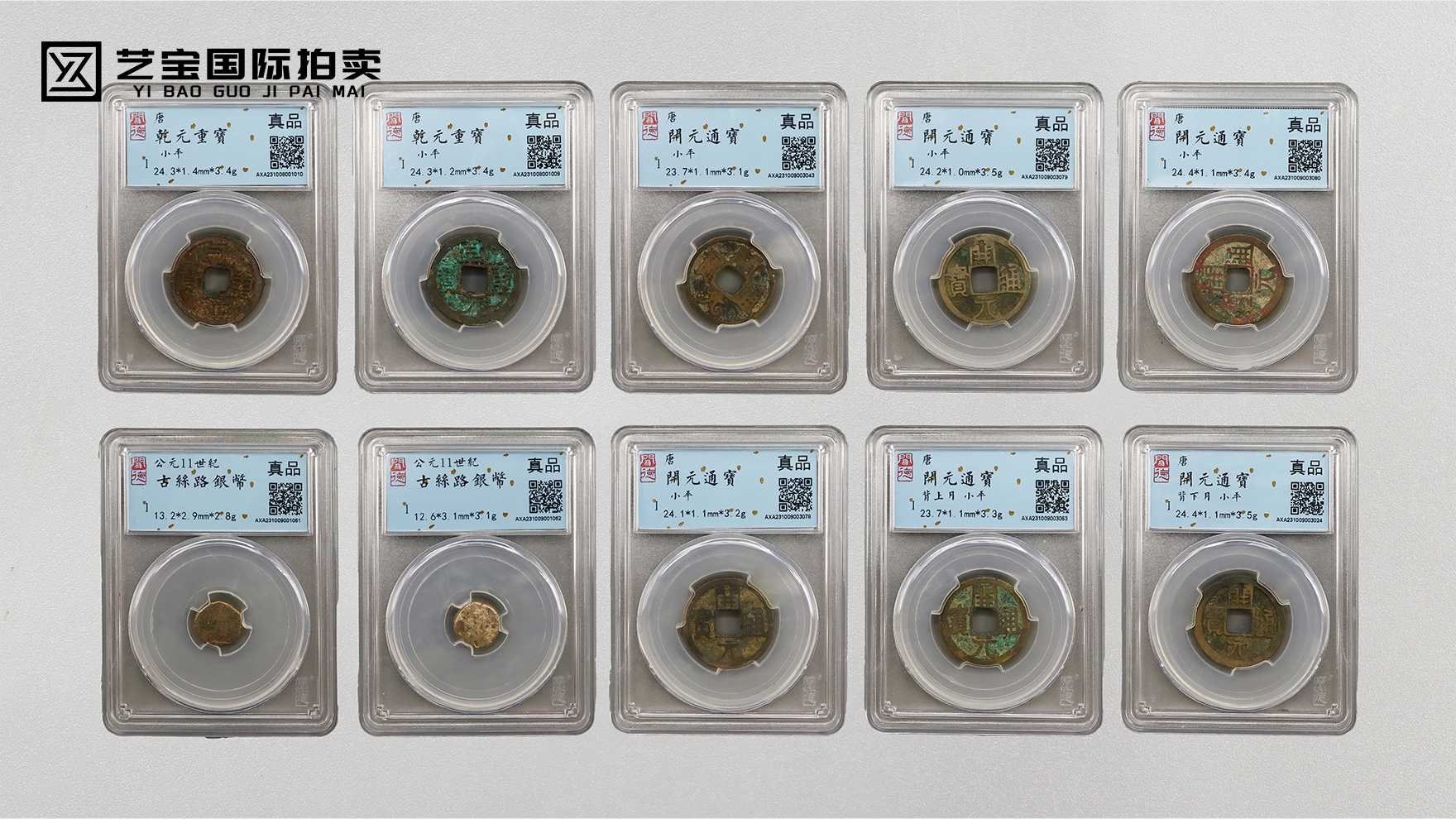 钱币十枚一组