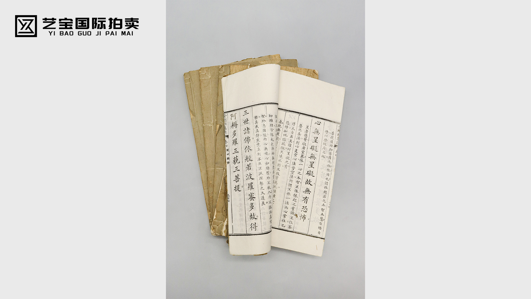 金陵上元碧山堂刻字馆《金刚经集注》四册