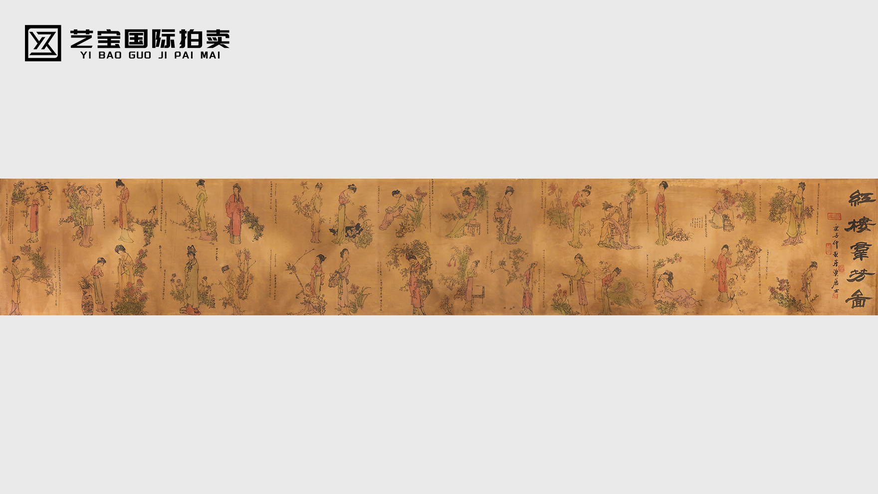 红楼仕女图轴