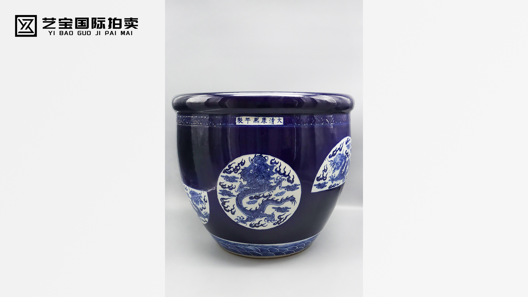 康熙霁蓝釉开光五龙纹大卷缸