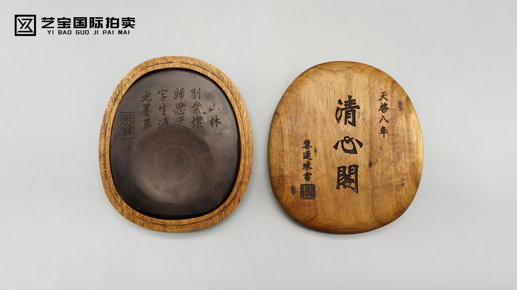 王铎端砚
