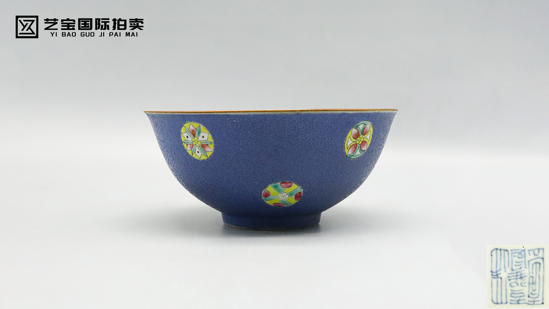 清嘉庆珐琅彩蓝地轧道皮球花卉纹碗