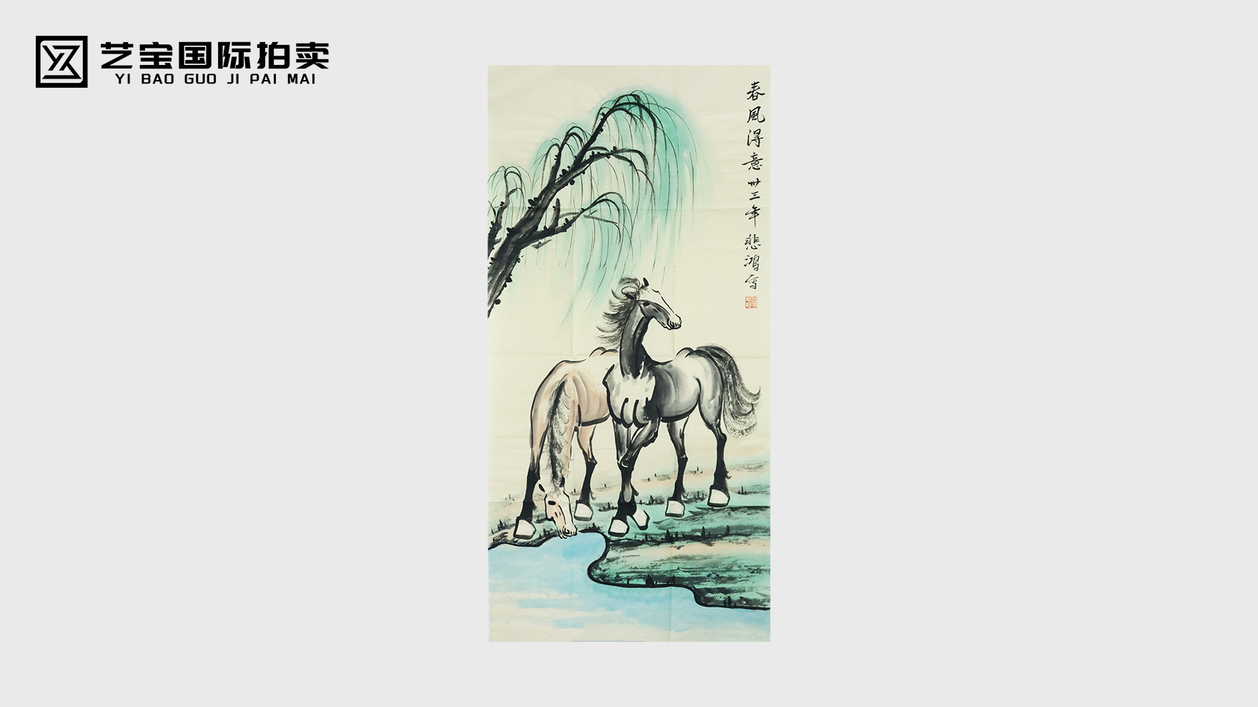 徐悲鸿款《骏马图》