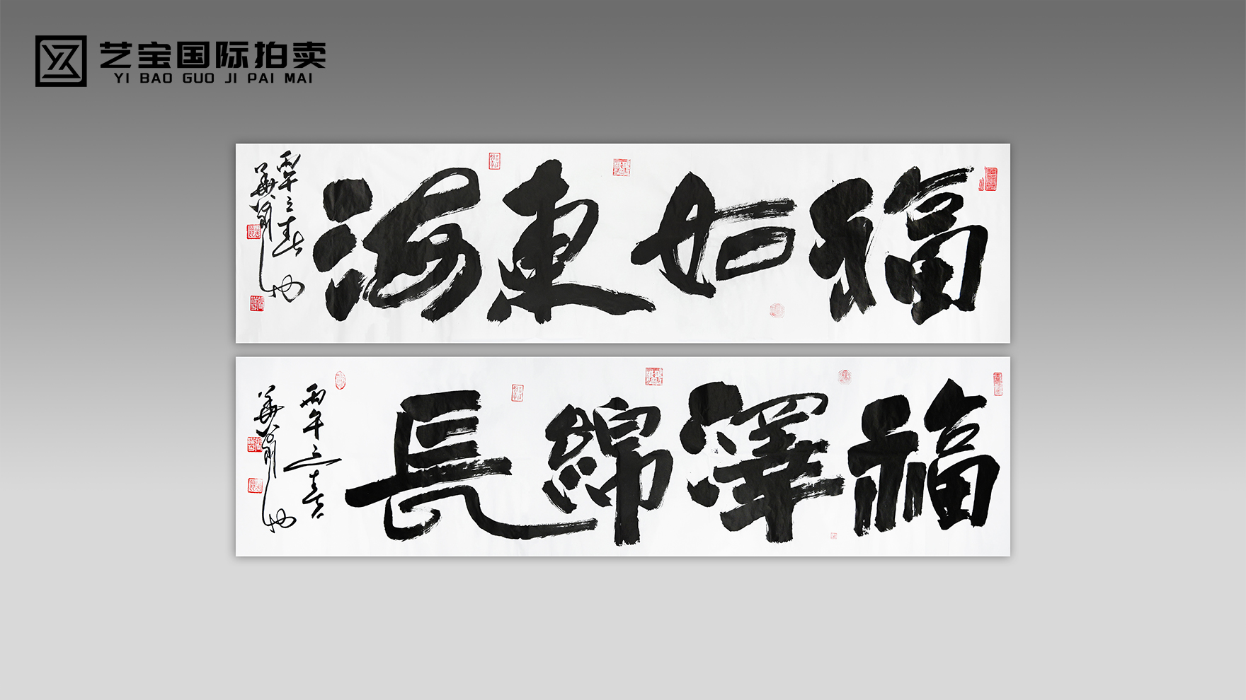 翰墨藏吉韵，大字寄千秋 —— 张跃华《福如东海・福泽绵长》