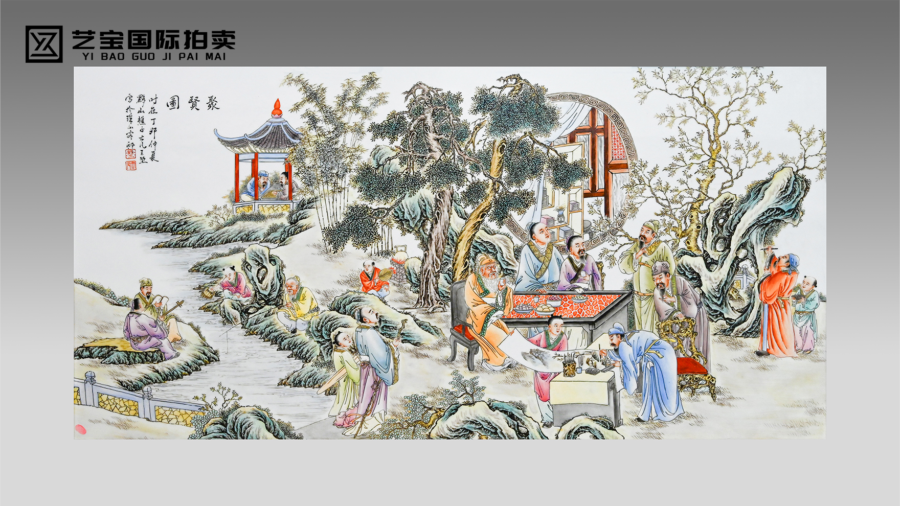 粉彩绘雅集 瓷板载斯文 —— 清 王大凡 粉彩聚贤图瓷板画