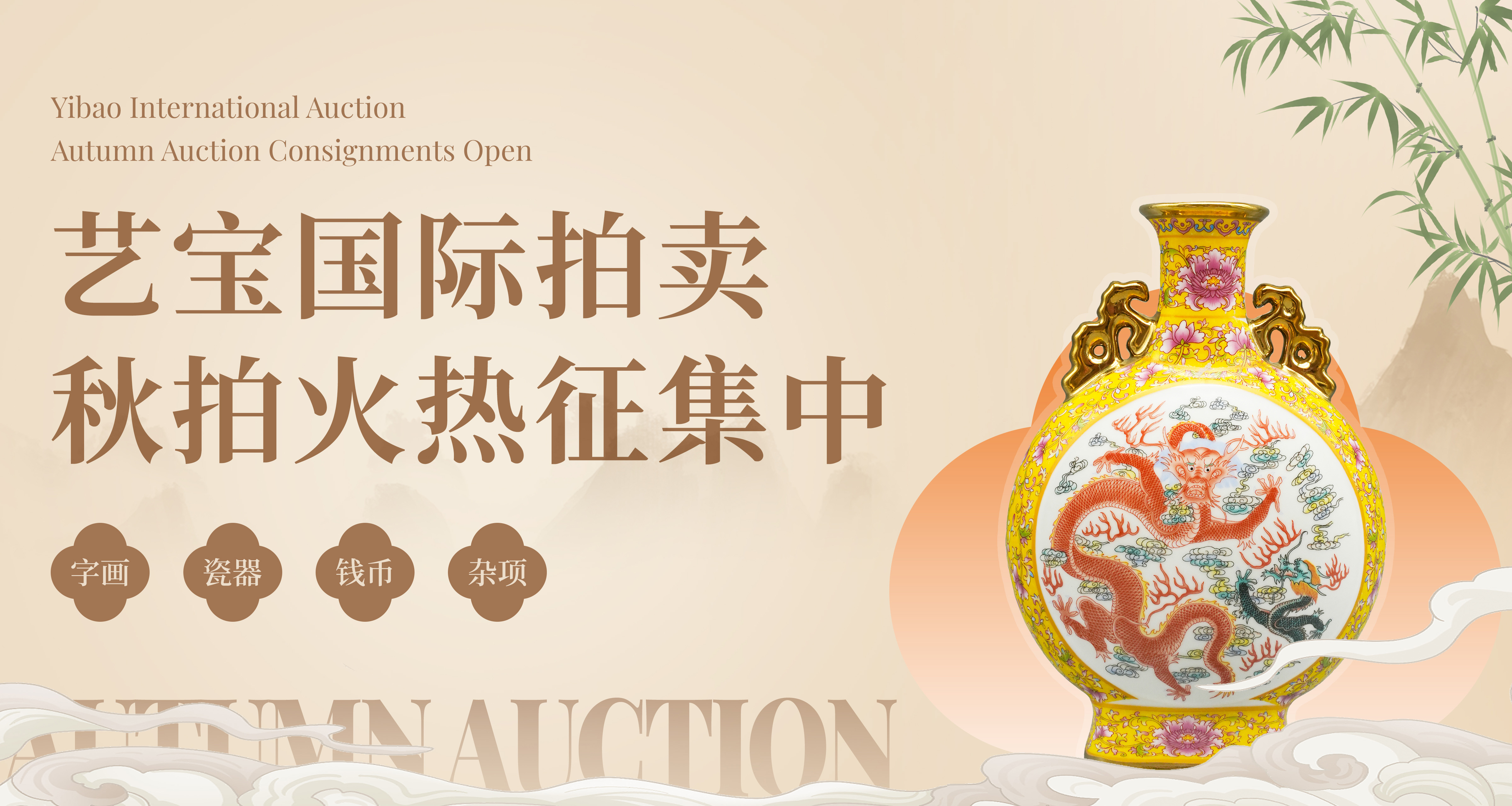 艺宝国际拍卖
