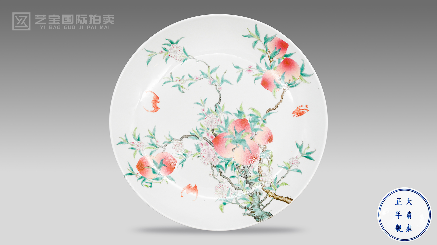 九桃纳寿 五福呈祥｜清代粉彩九桃五福大盘御窑臻品