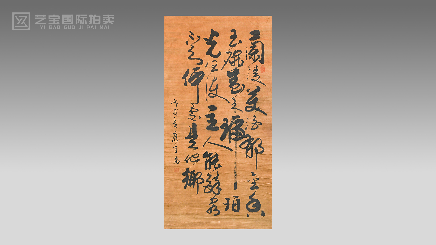 康有为《精品书法》