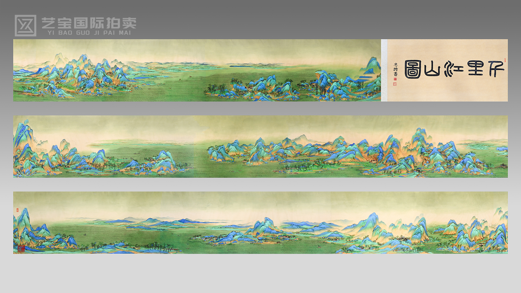 青绿为骨，江山入梦—— 刘志扬《千里江山图》