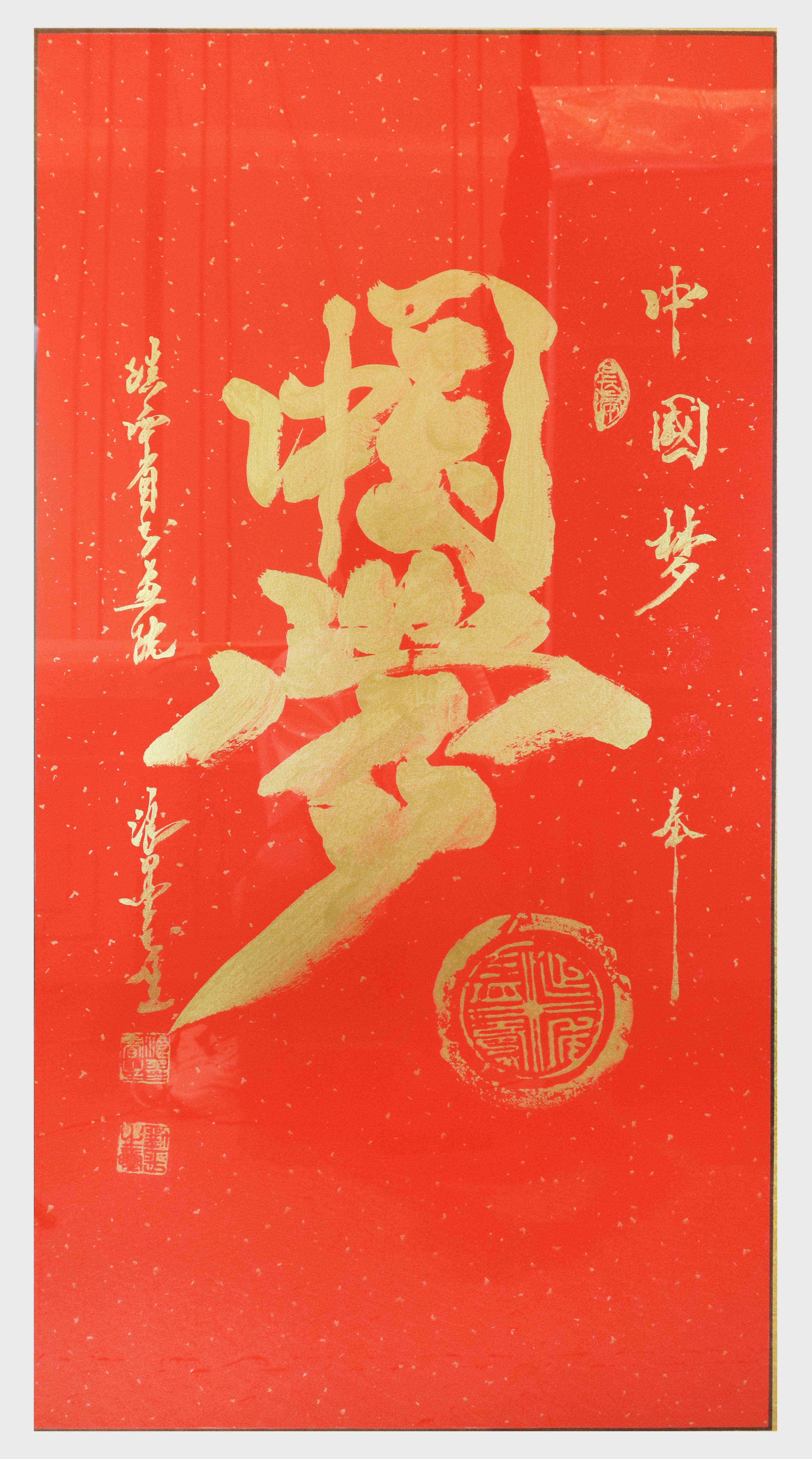 现代 刘峰 中国梦 精品场.jpg