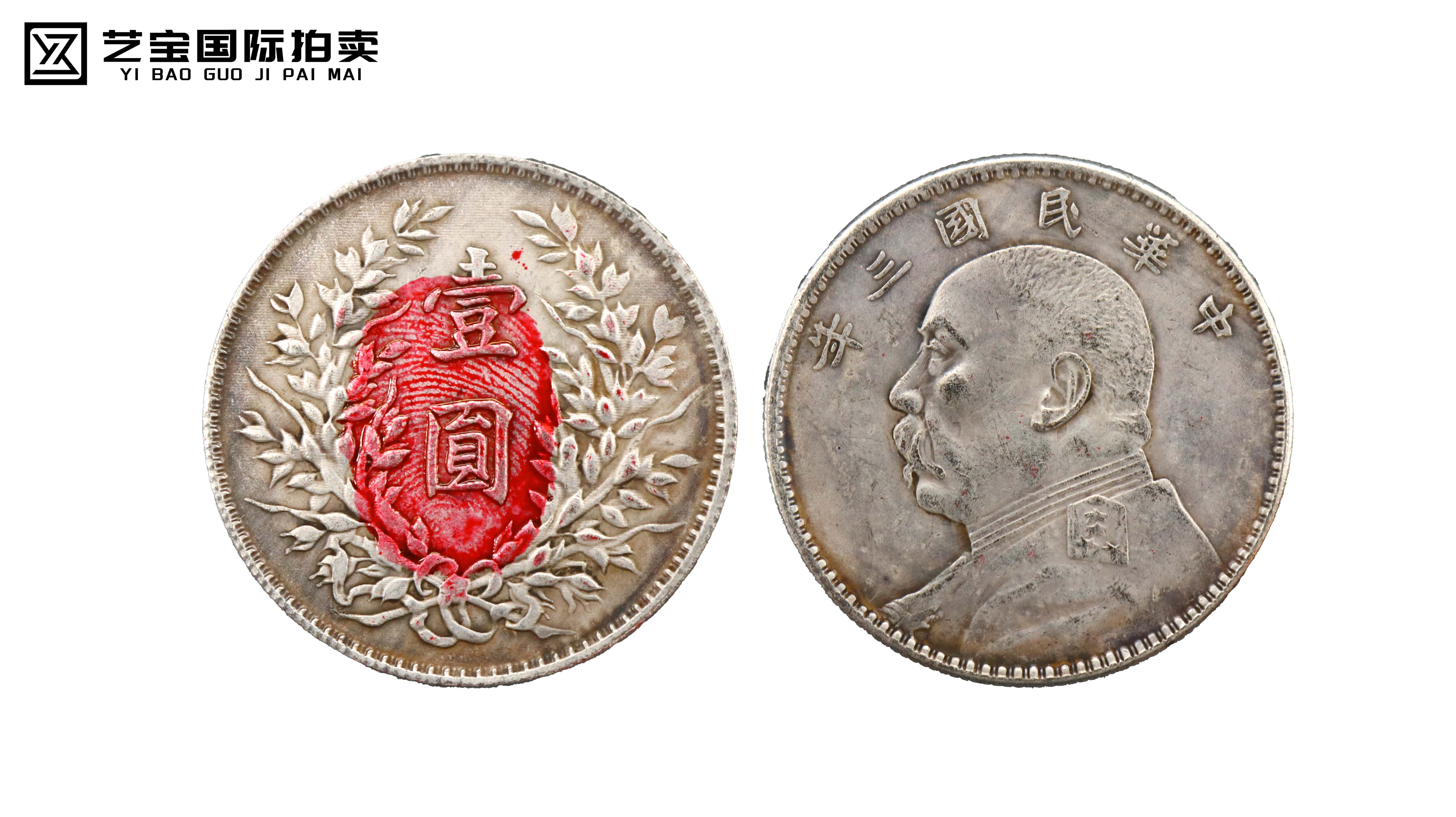 袁大头 民国三年 精品场.jpg