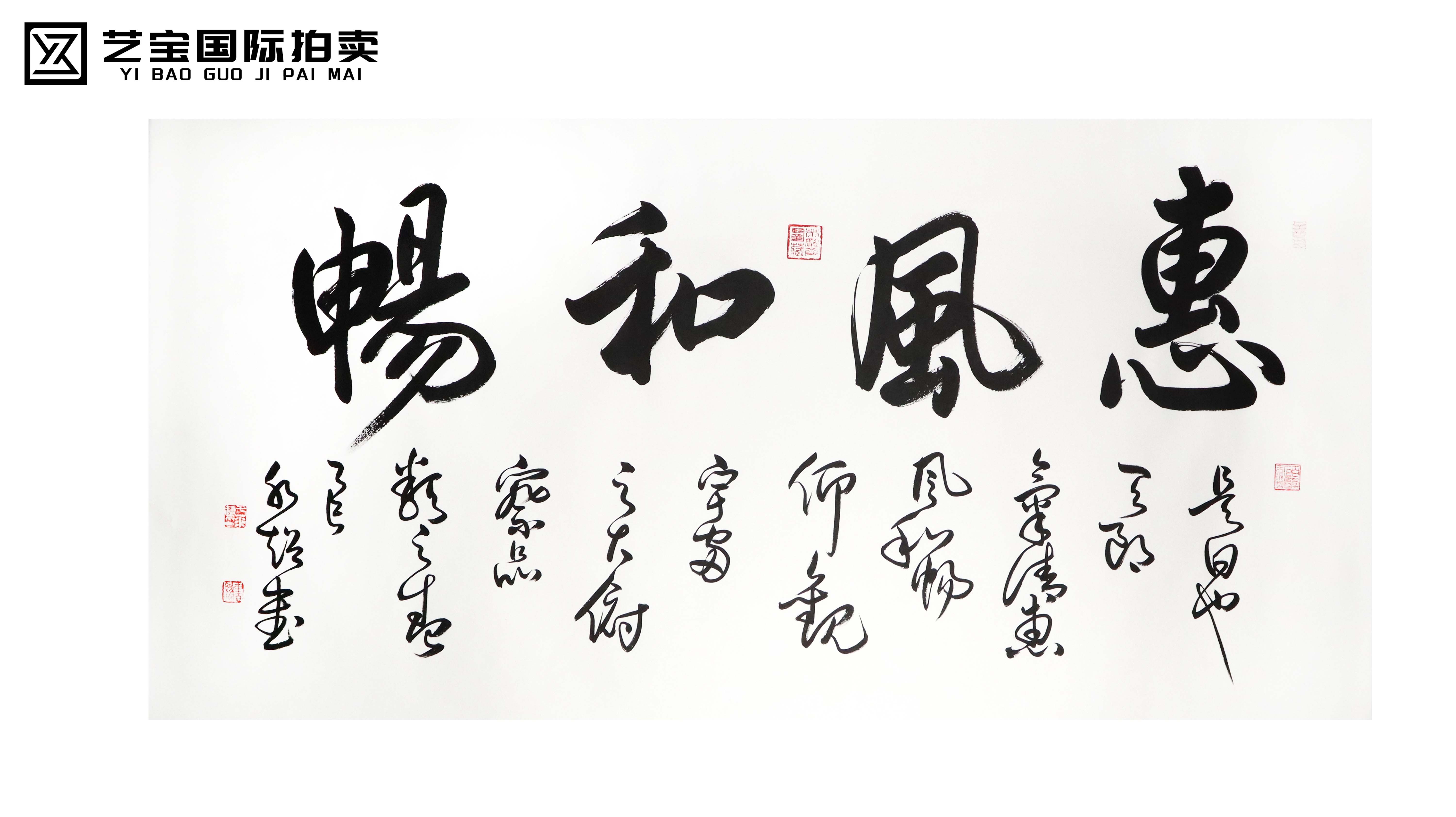 惠风和畅 精品.jpg