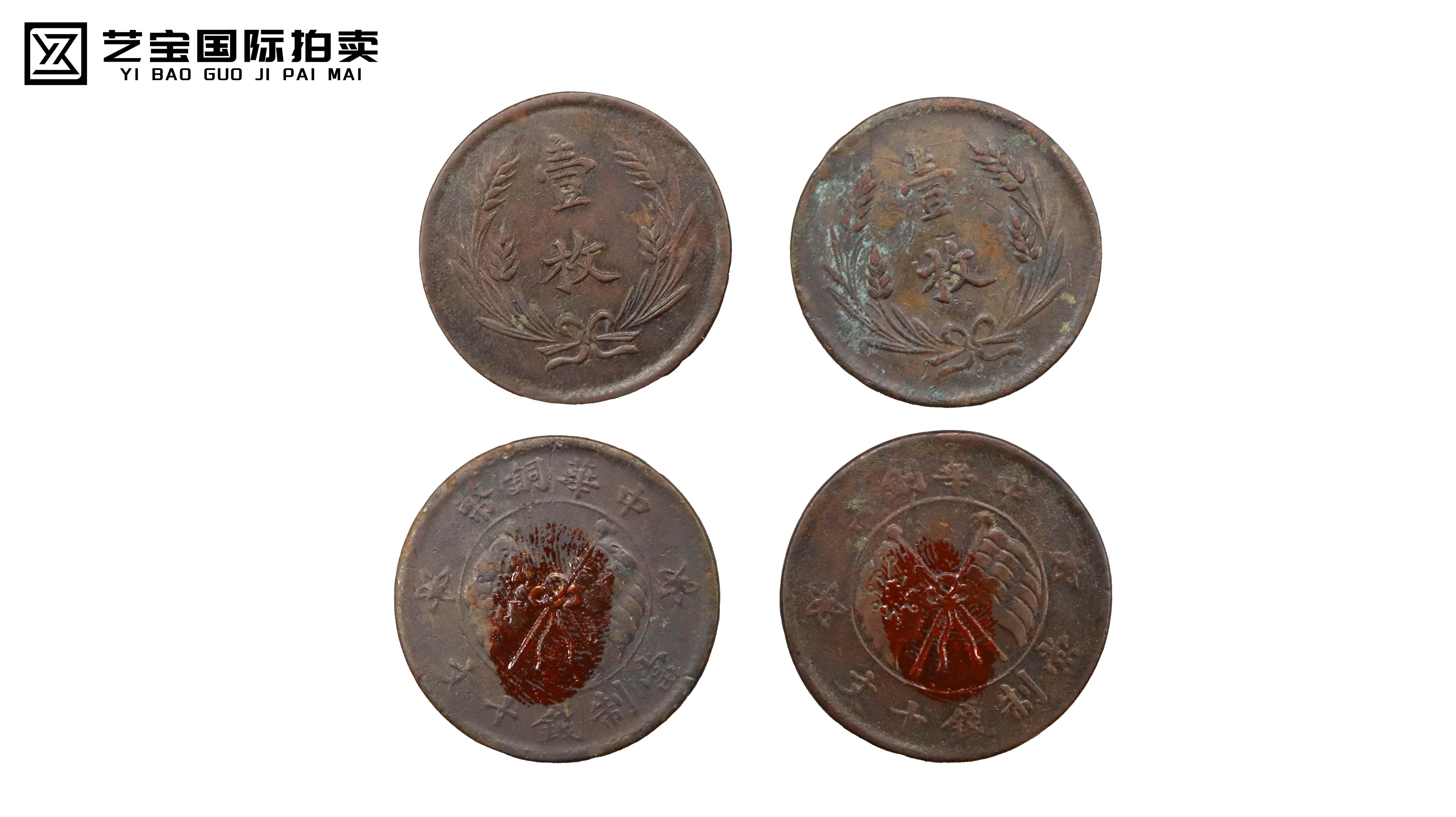 民国 中华铜币当制钱十文一组 精品场.jpg