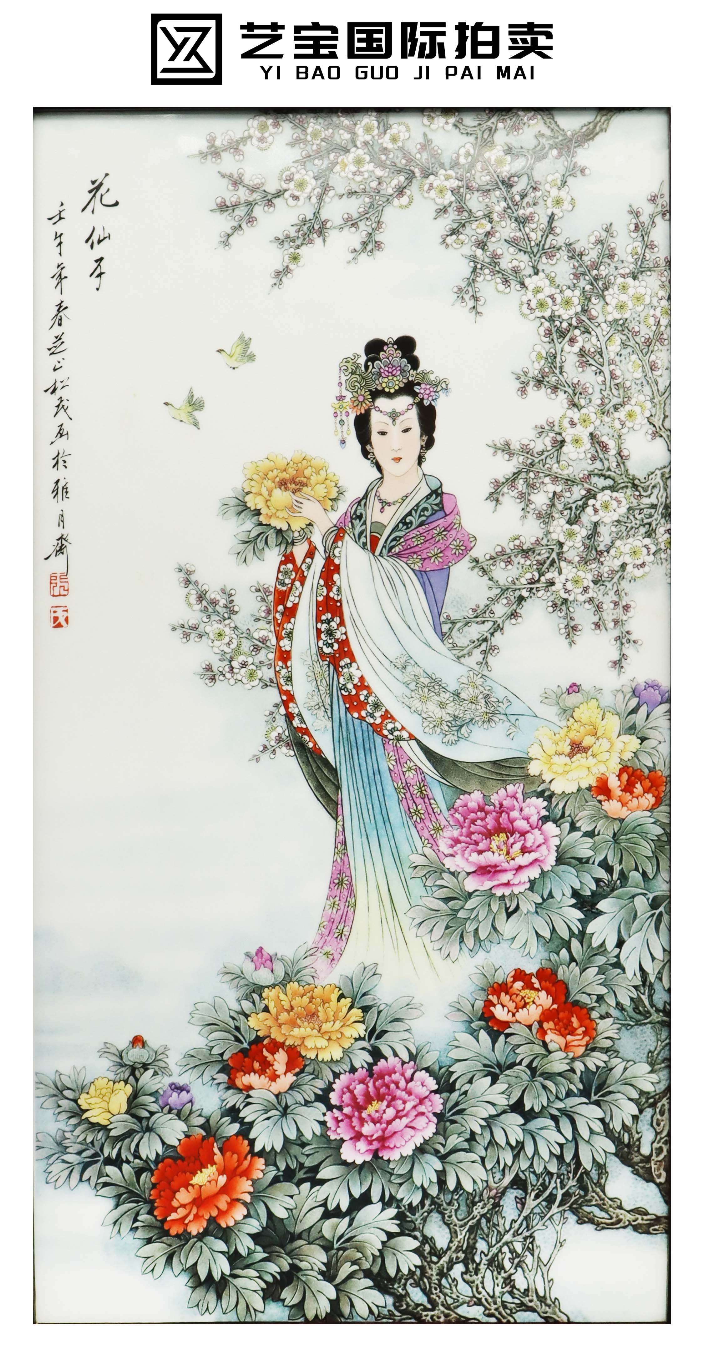 现代 张松茂 粉彩花仙子 精品专场.jpg