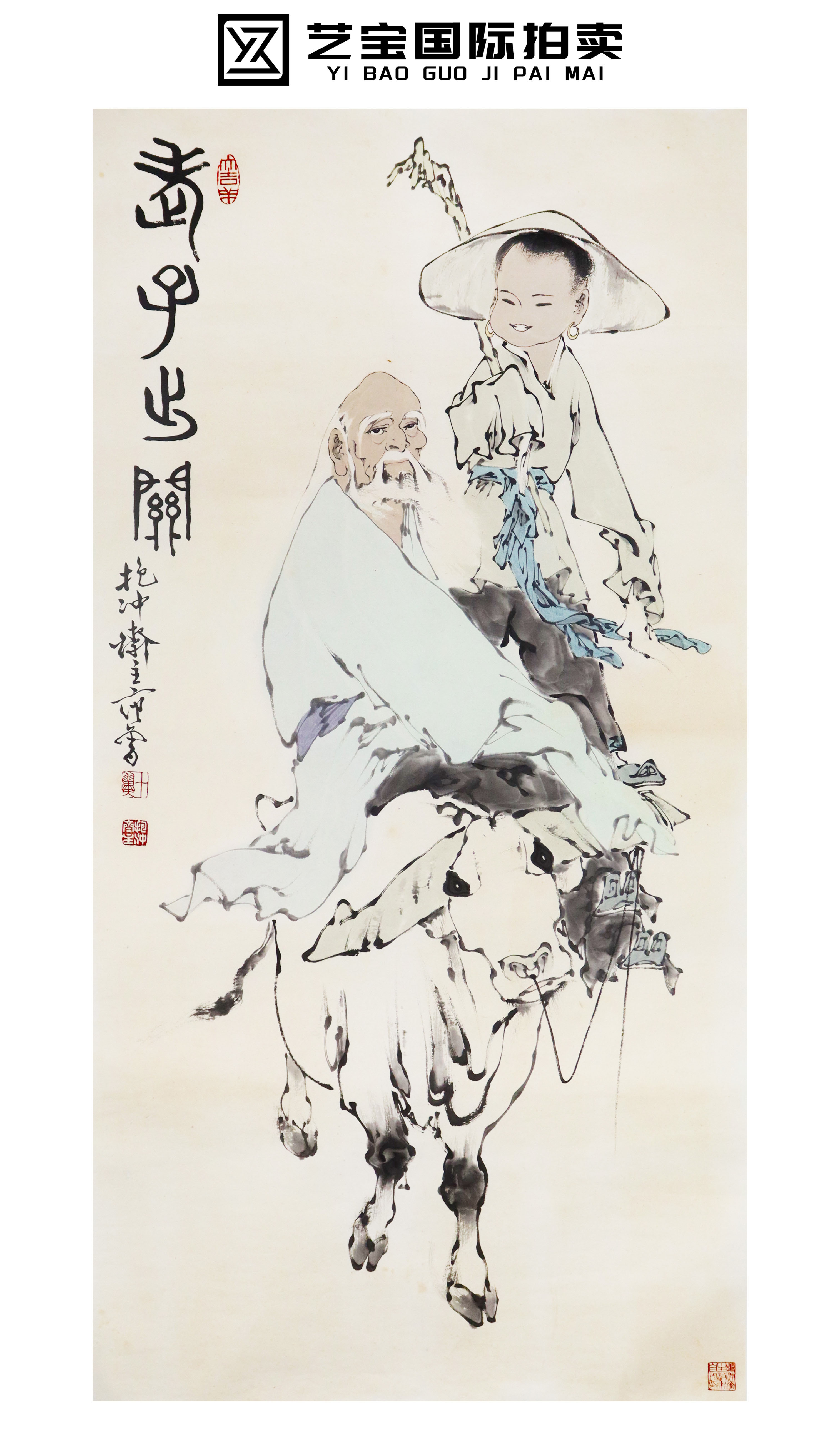 现代 范曾老子出关 精品.jpg