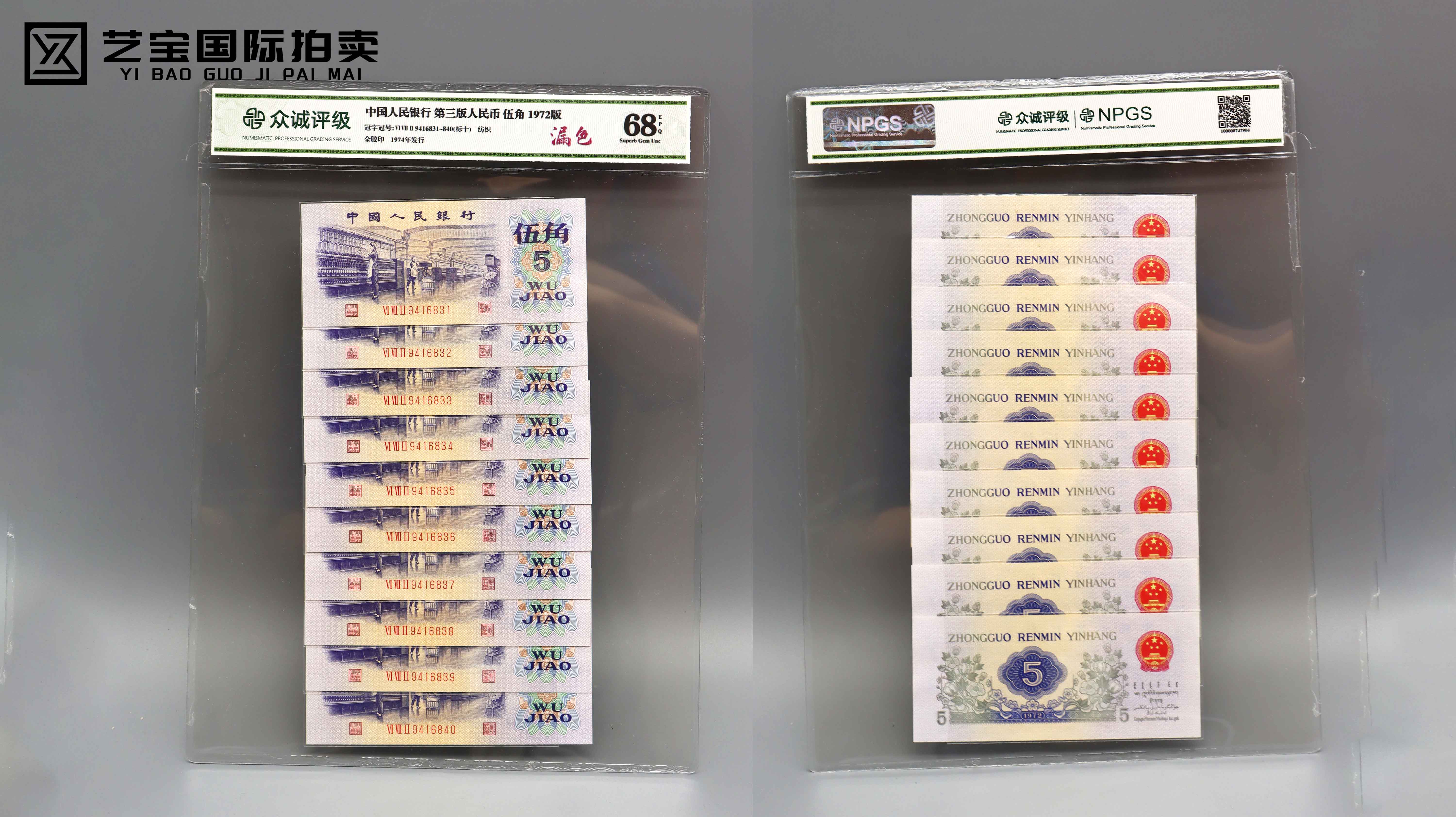 现代 1972版伍角 精品专场.jpg