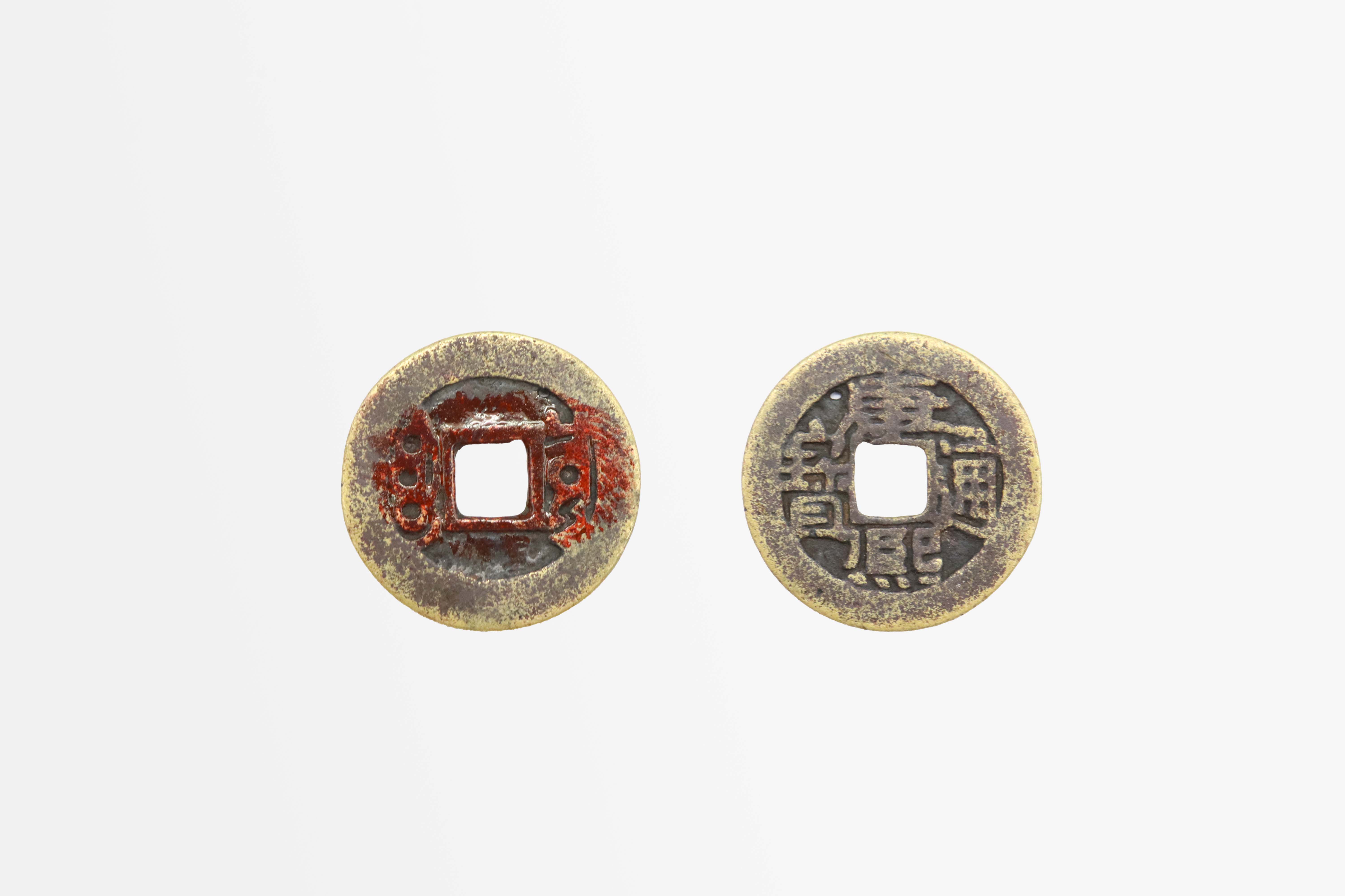 清代 康熙通宝 精品场.jpg