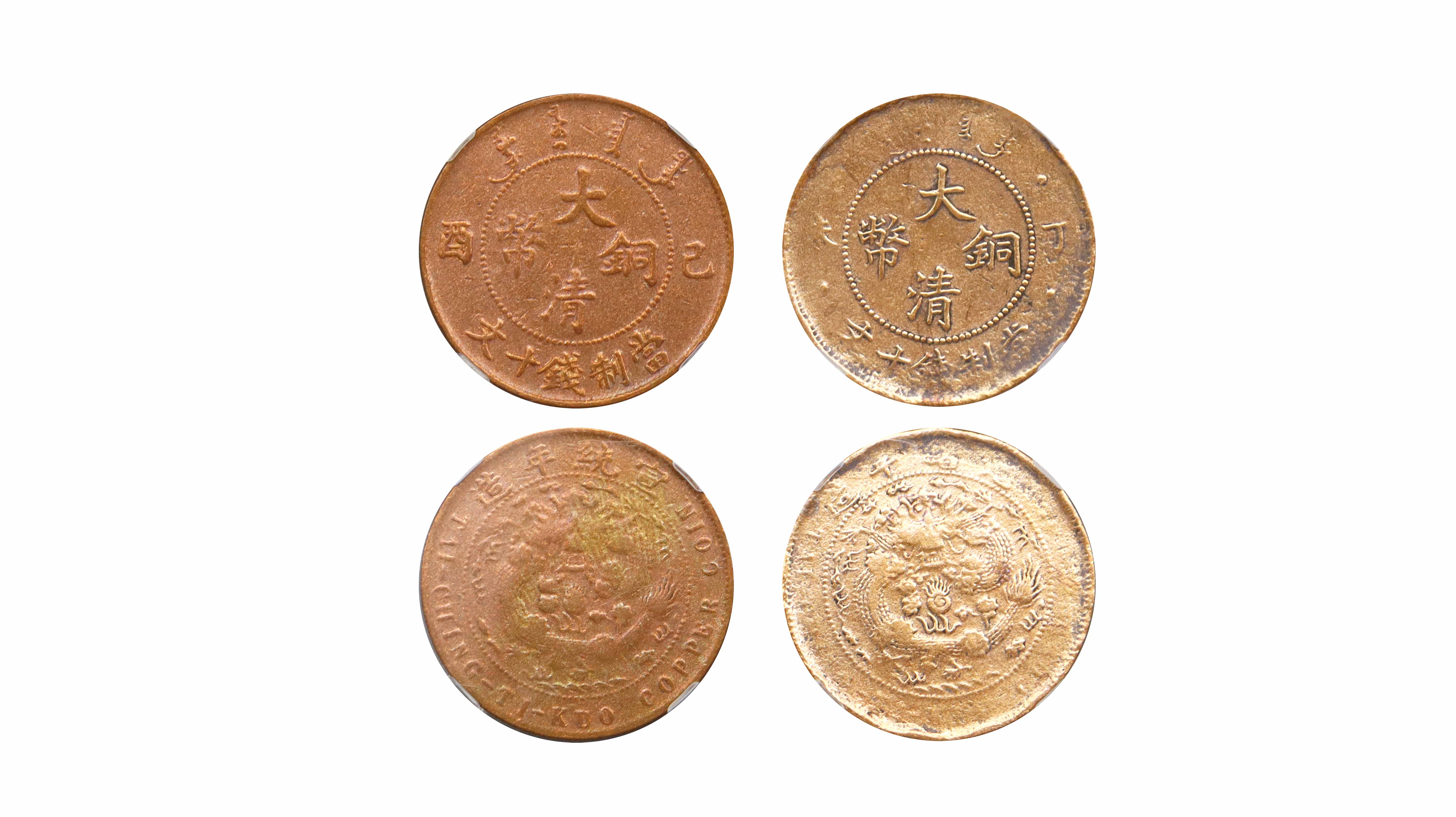 大清铜币一组(丁未十文 己西十文) 夜场.jpg