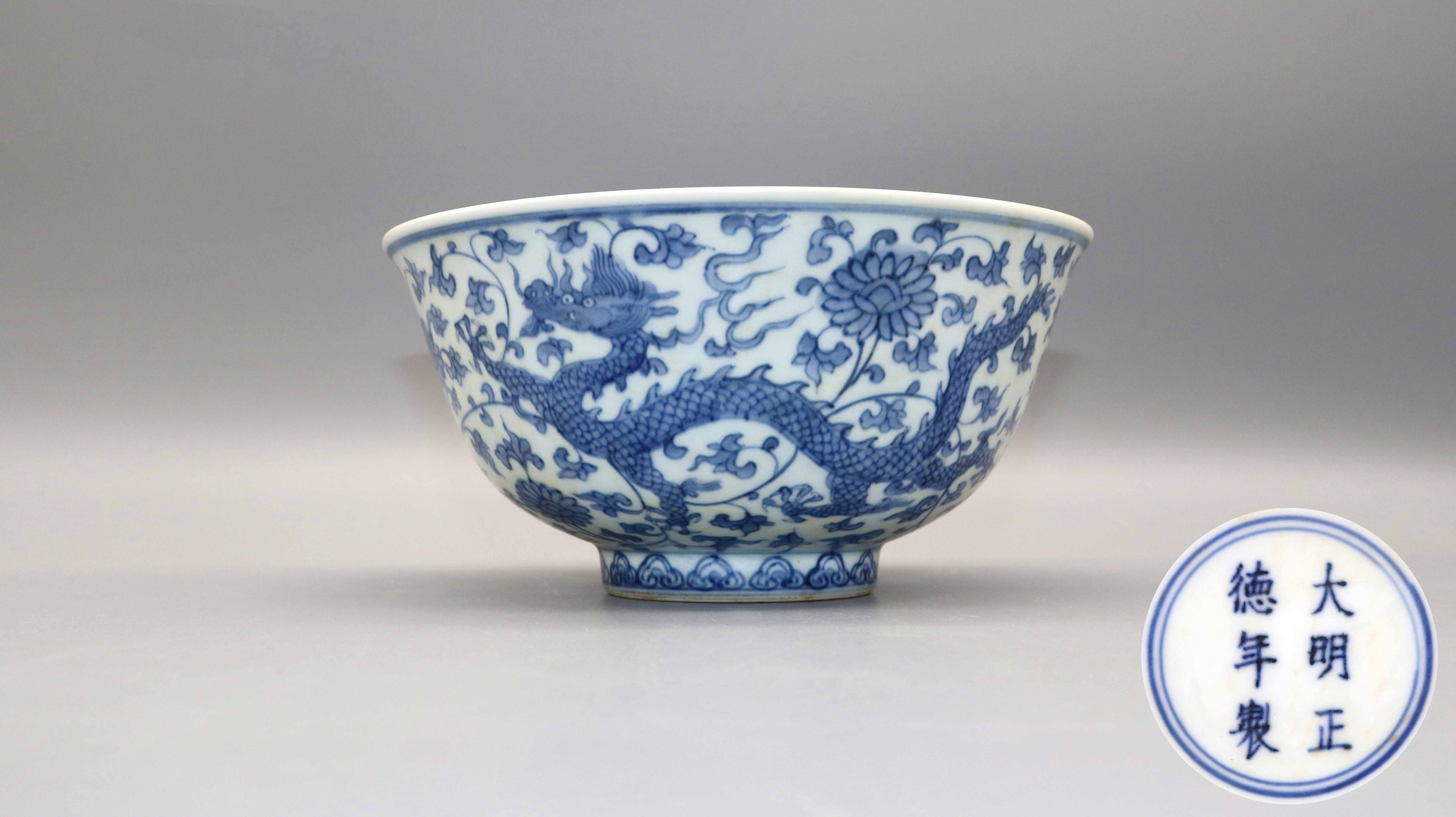 明正德 青花缠枝莲龙纹碗 精品.jpg