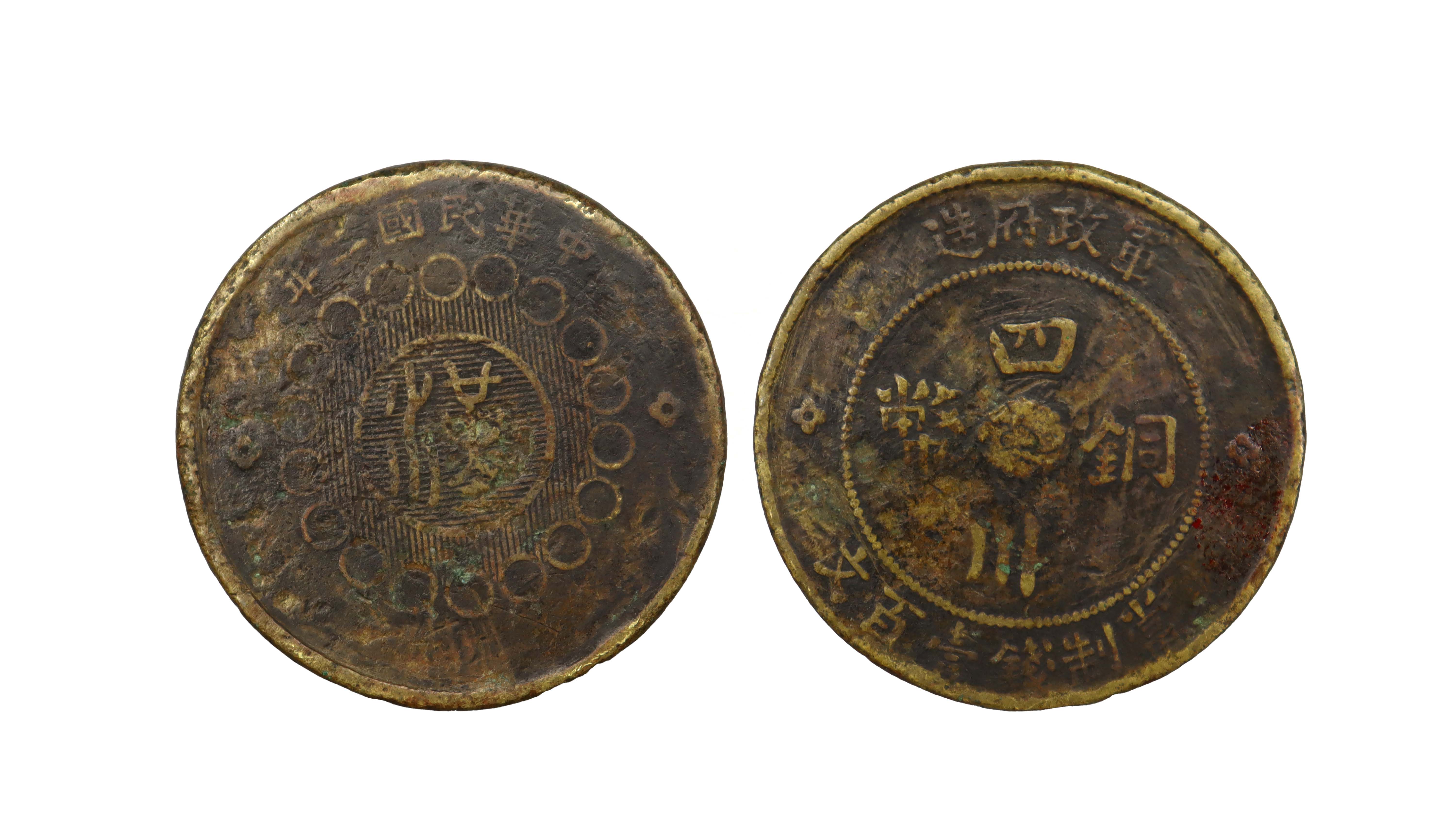 民国 四川铜币 精品.jpg