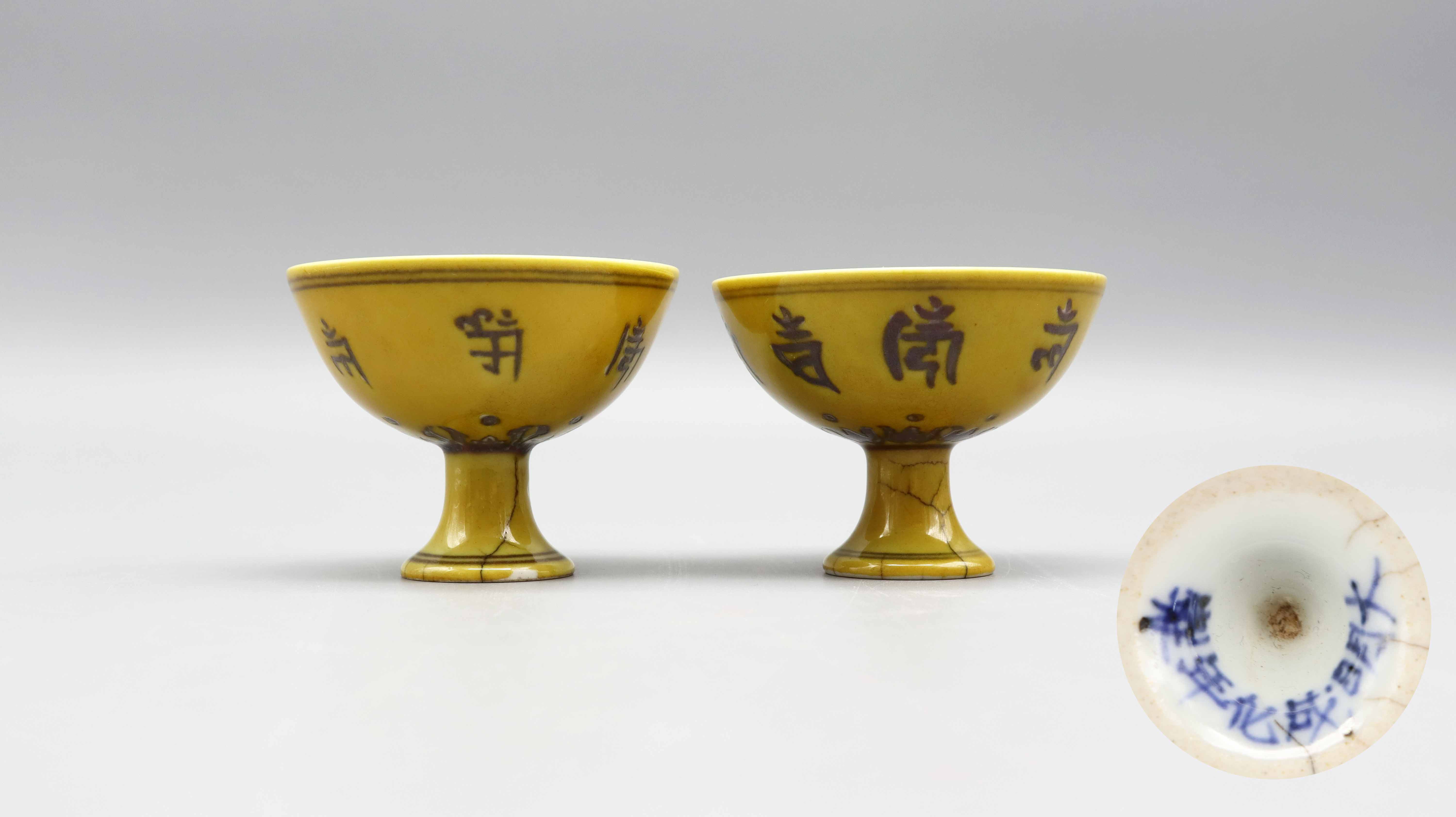 明成化 黄釉梵文高足杯一对 精品场.jpg