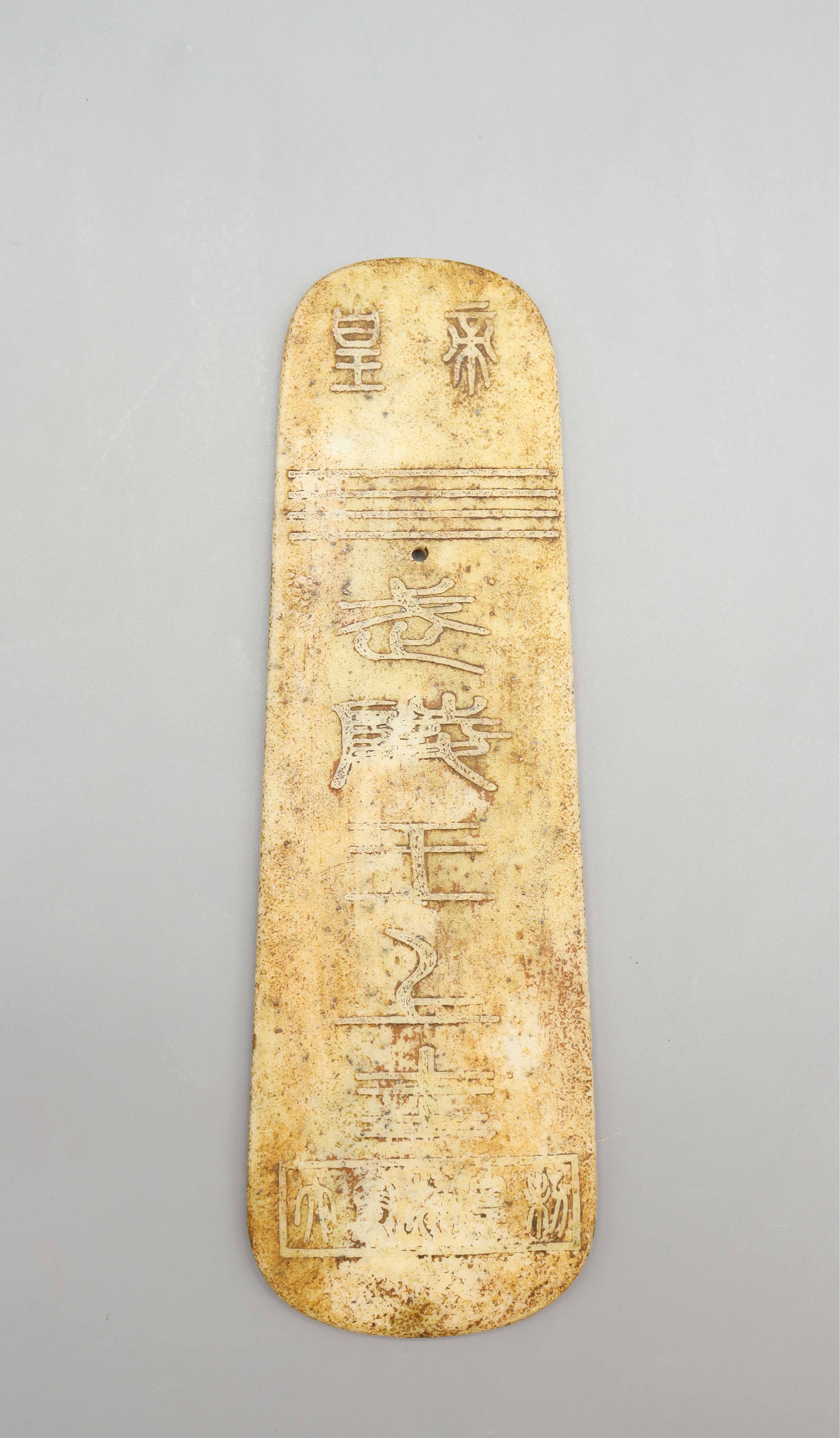 战汉风格玉圭 精品场.jpg