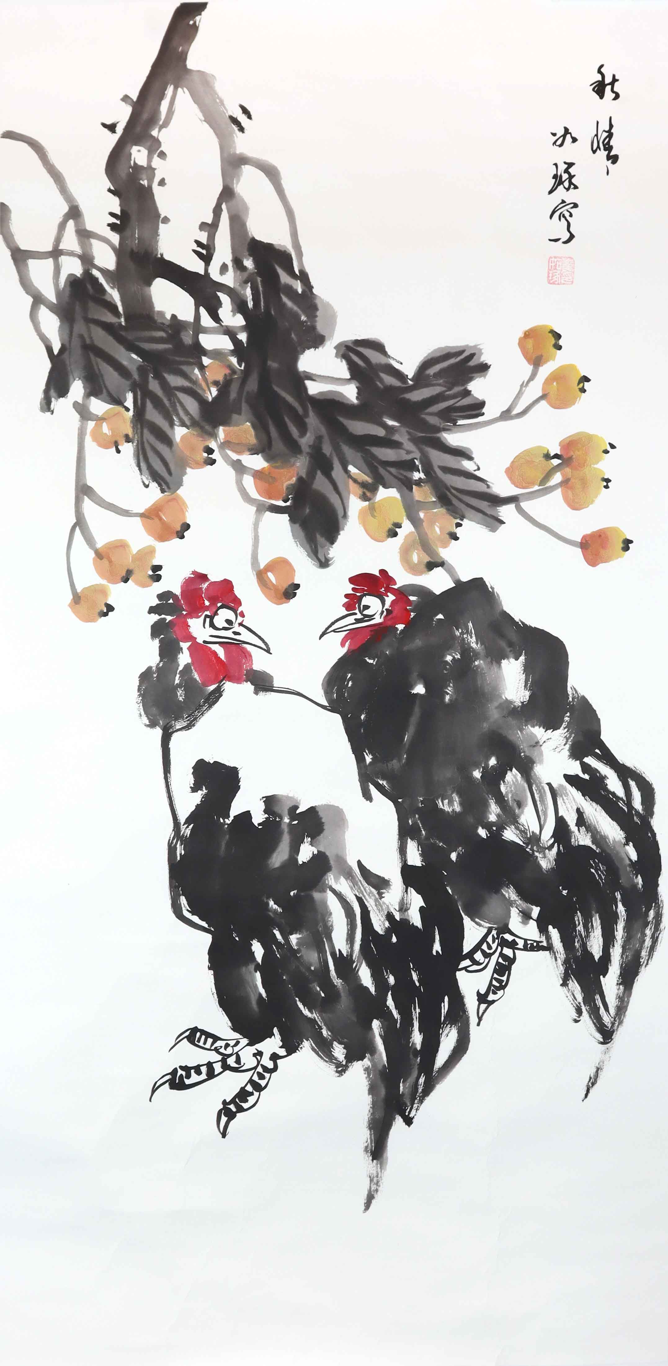 当代 崔如琢《秋情·鸡戏枇杷》专场.jpg