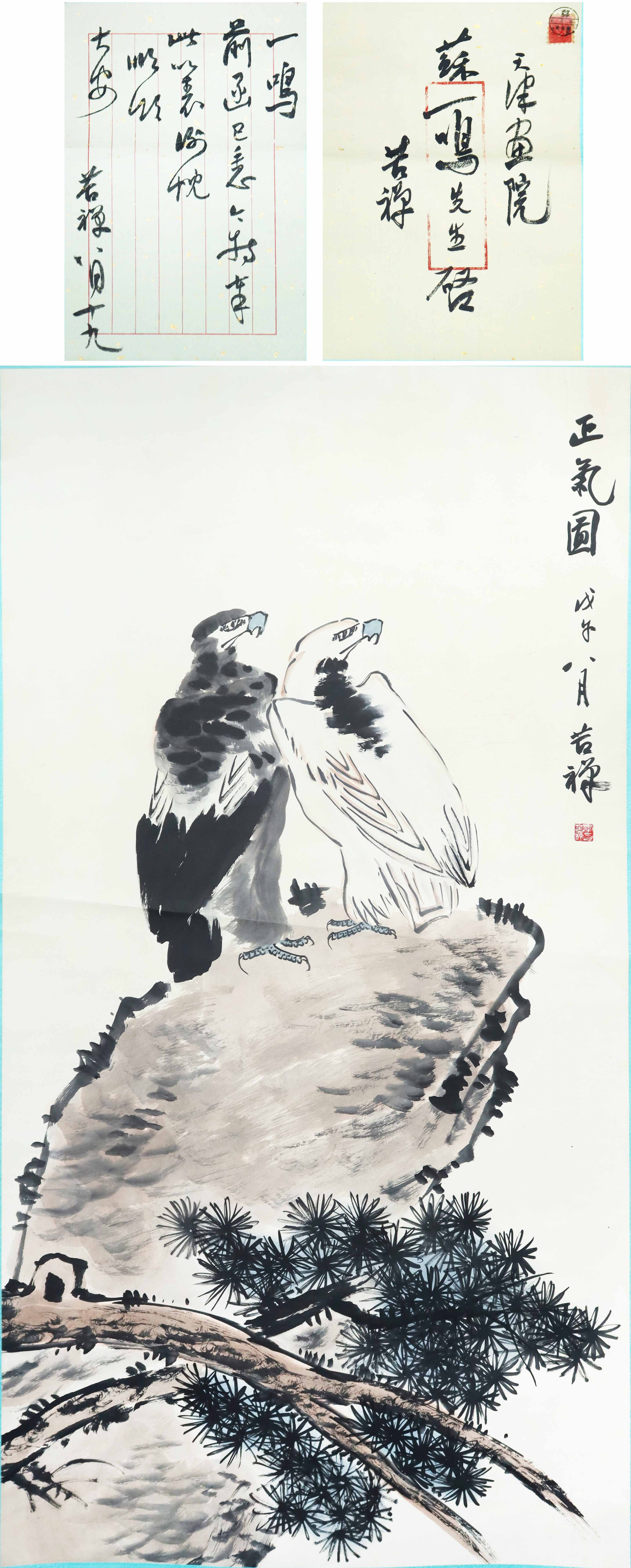 近代 李苦禅正气图 精品.jpg