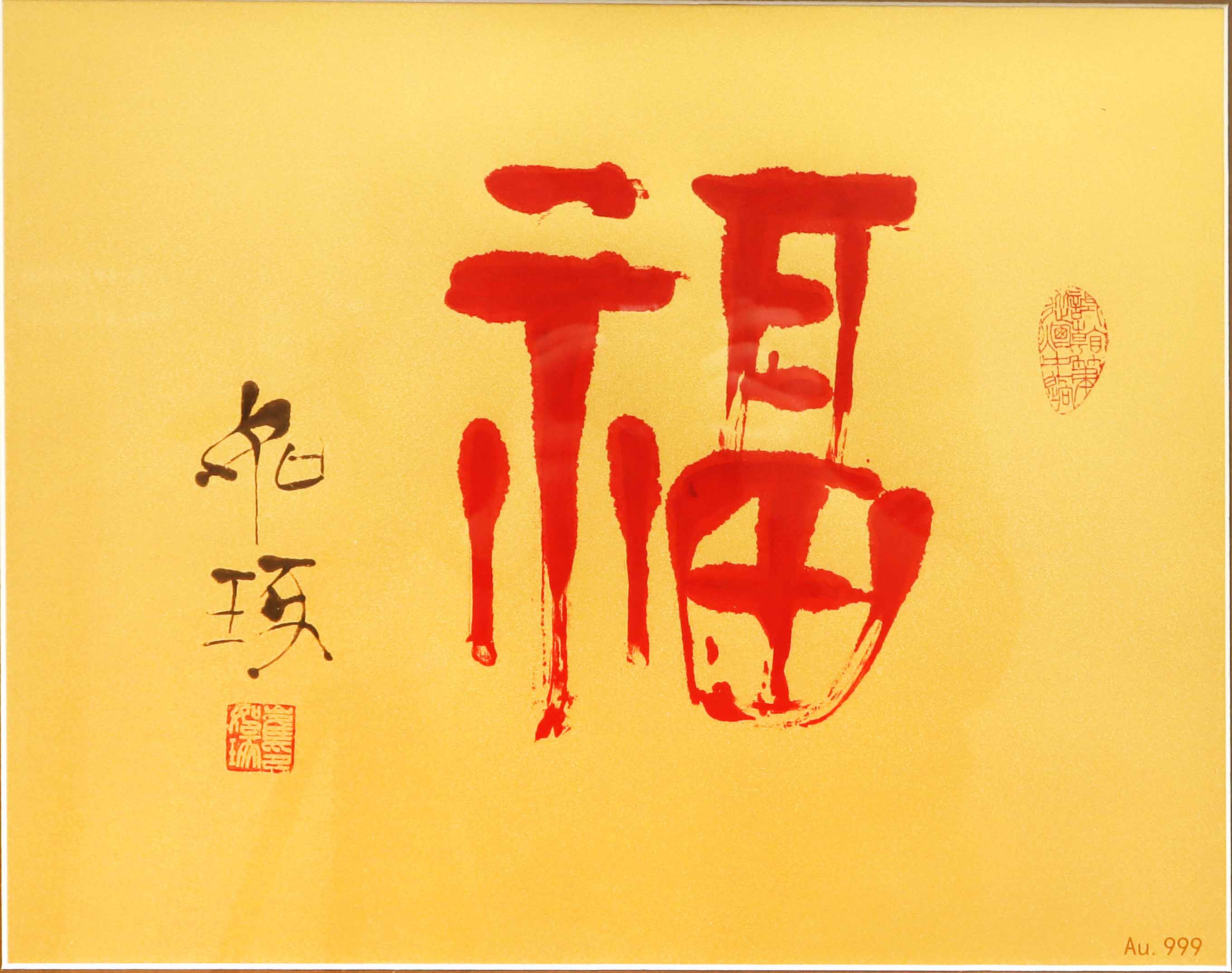 现代 崔如琢 书法 精品.jpg