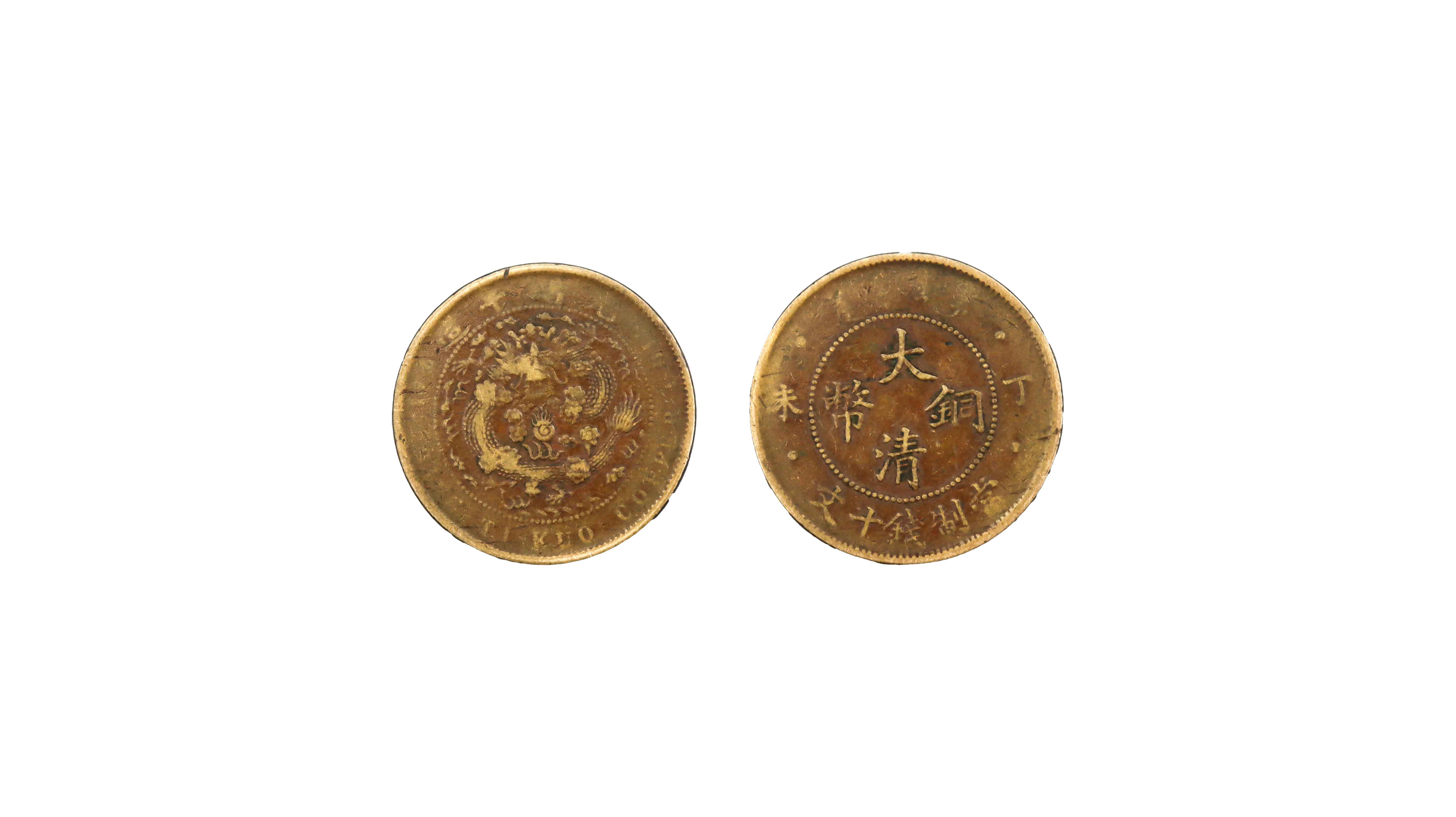 清朝 大清铜币(光绪年造)当制钱十文 精品场.jpg