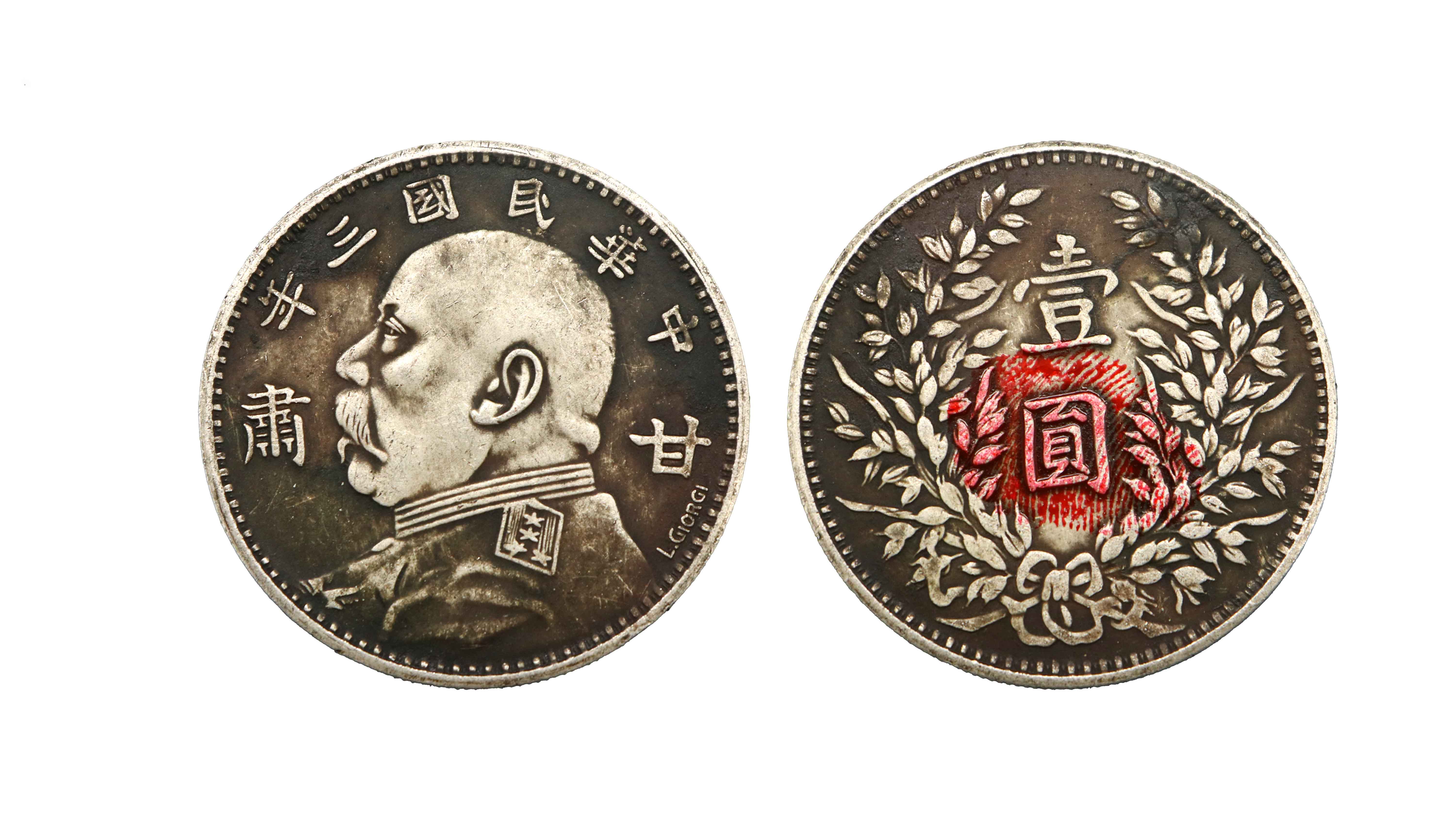 中华民国三年袁大头甘肃签字版 精品.jpg