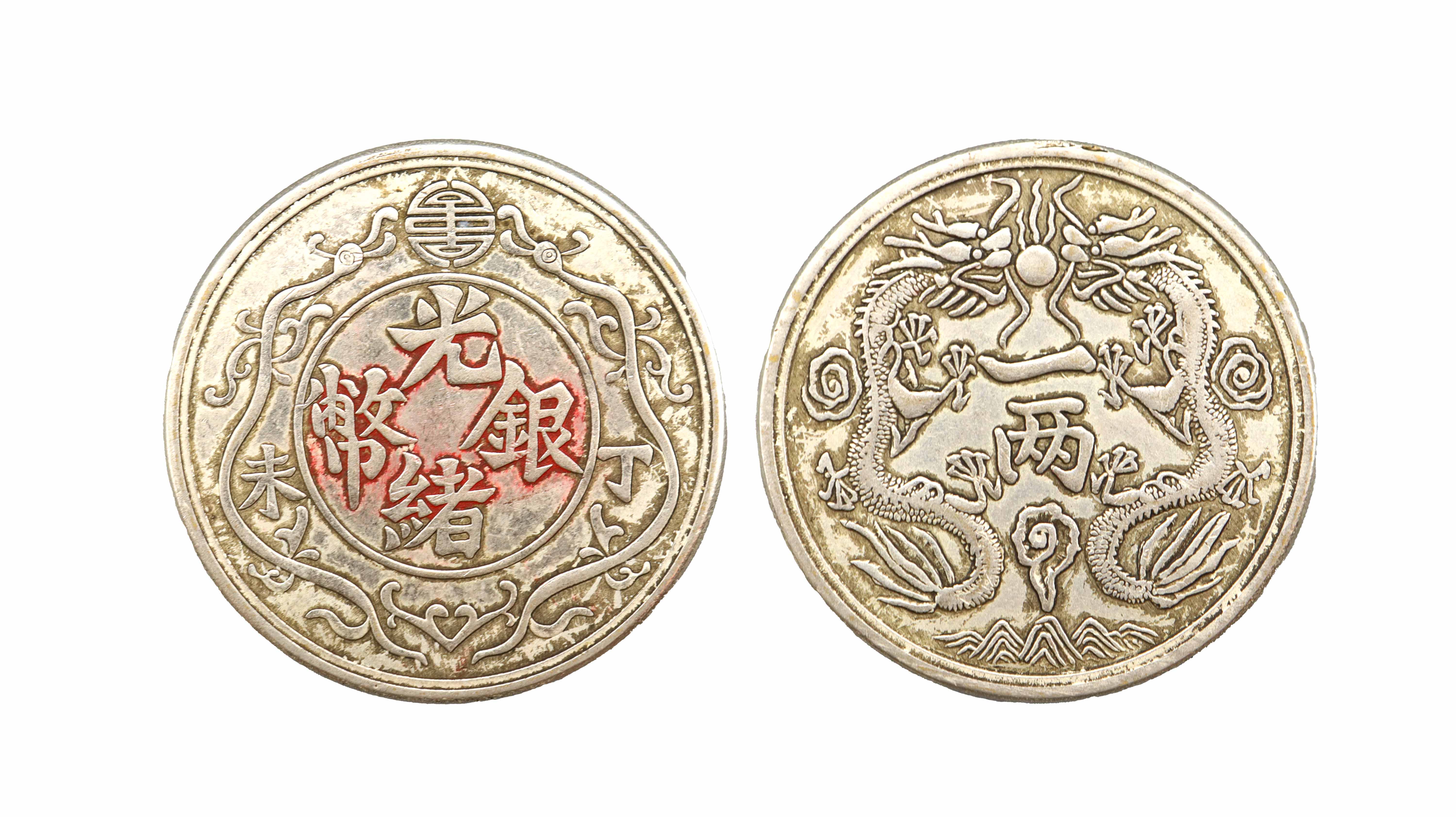 清 光绪银币双龙一两币 精品.jpg