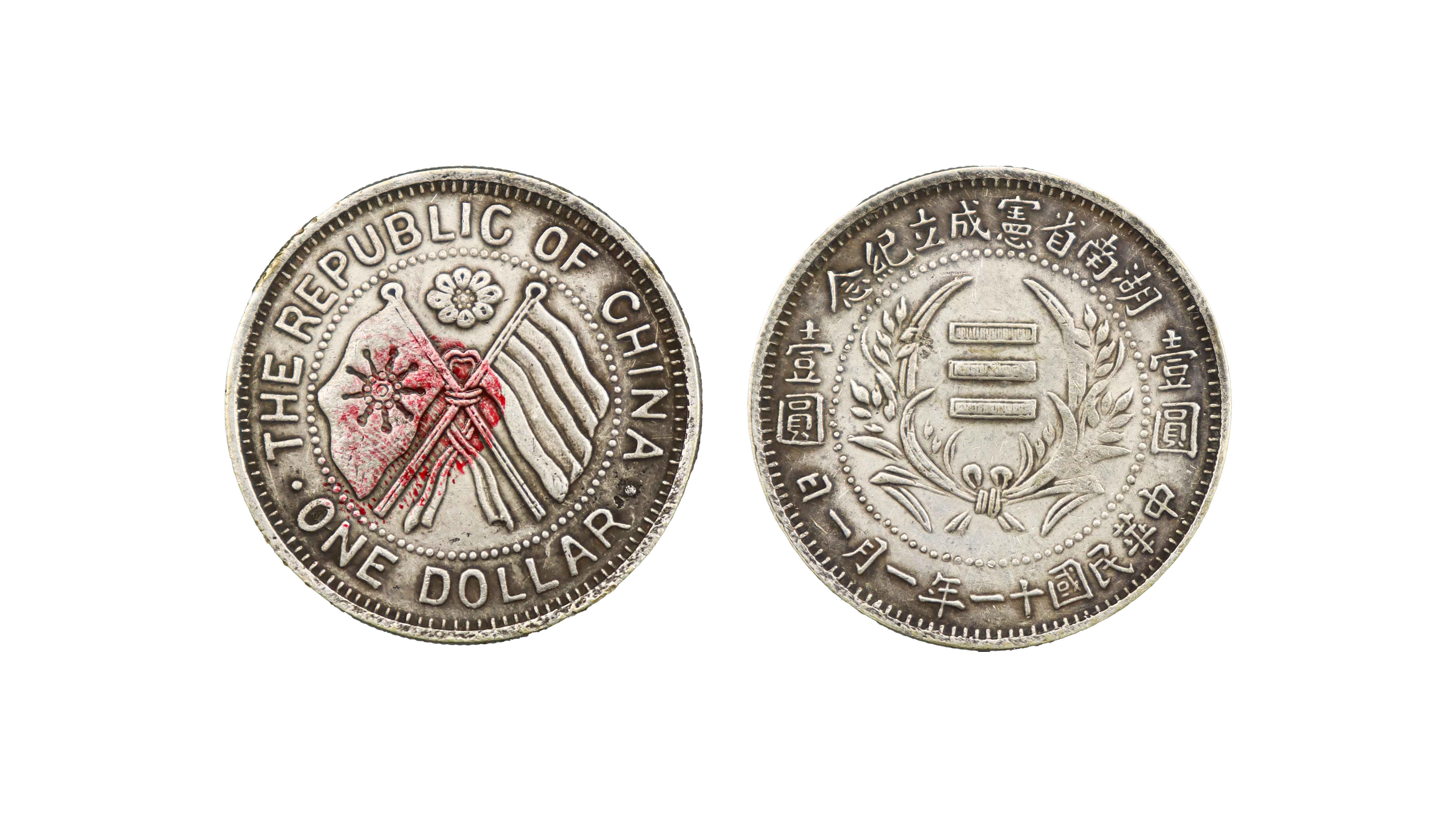 民国 湖南省双旗币一元 精品.jpg